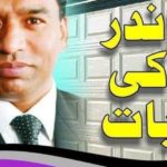 MATTER, OF, CHIEF, JUSTICE, CONSULTATION, WITH, JOURNALISTS, ANDAR, KI BAAT, ASGHAR ALI MUBARAK, KE, SATH