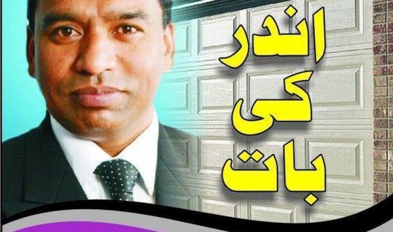 MATTER, OF, CHIEF, JUSTICE, CONSULTATION, WITH, JOURNALISTS, ANDAR, KI BAAT, ASGHAR ALI MUBARAK, KE, SATH