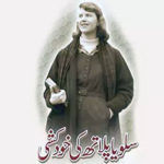 Sylvia Plath suicide