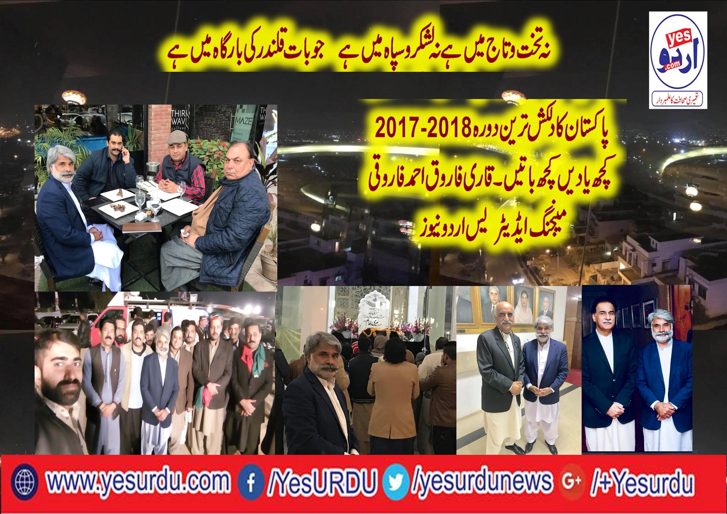 GLORIOUS, VISIT, OF, PAKISTAN, BY, QARI FAROOQ AHMED, ALHAMDOLILLAH, I, HAVE, SPENT, MY GRREAT, TIME, WITH, FAMILY, AND, FRIENDS, AND, RETURNING, BACK, TO, PARIS, FOR, COMING, BACK