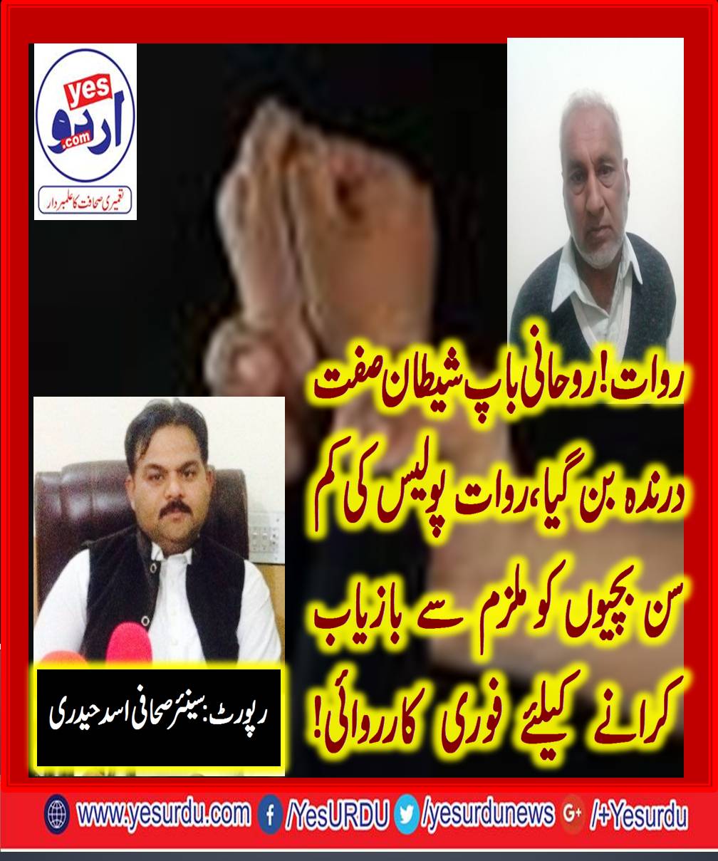 Rawat, School, teacher, caught, harassing, young, students, in, school