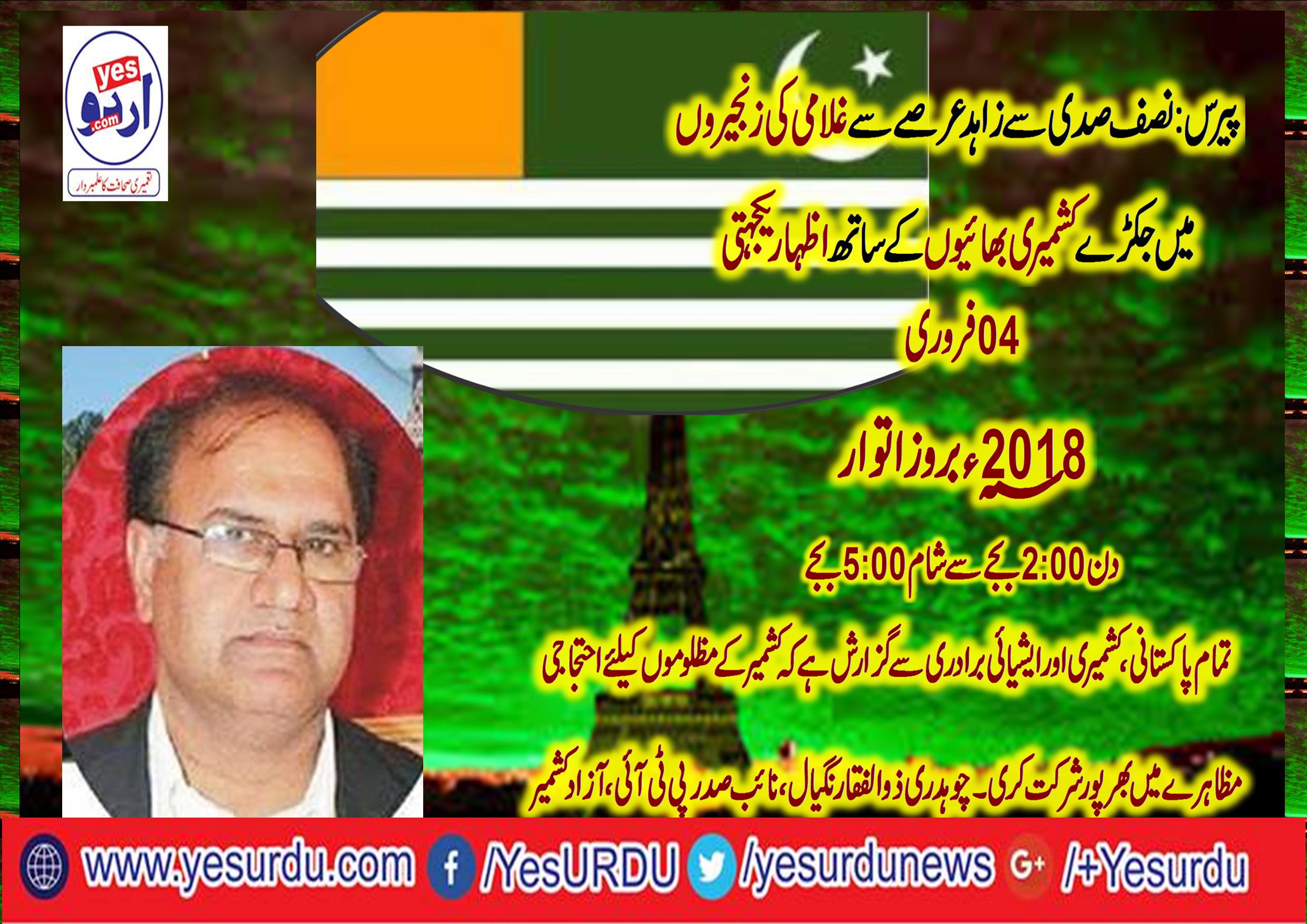 PARIS, PTI, FRANCE, ARRANGED, PROTEST, FOR, KASHMIRI, PEOPLE, ON, 4, FEBRUARY, 2018, AT, EIFFEL, TOWER, PARIS, FRANCE, CHAUDHRY, ZULIFQAR ALI, NAGIAL