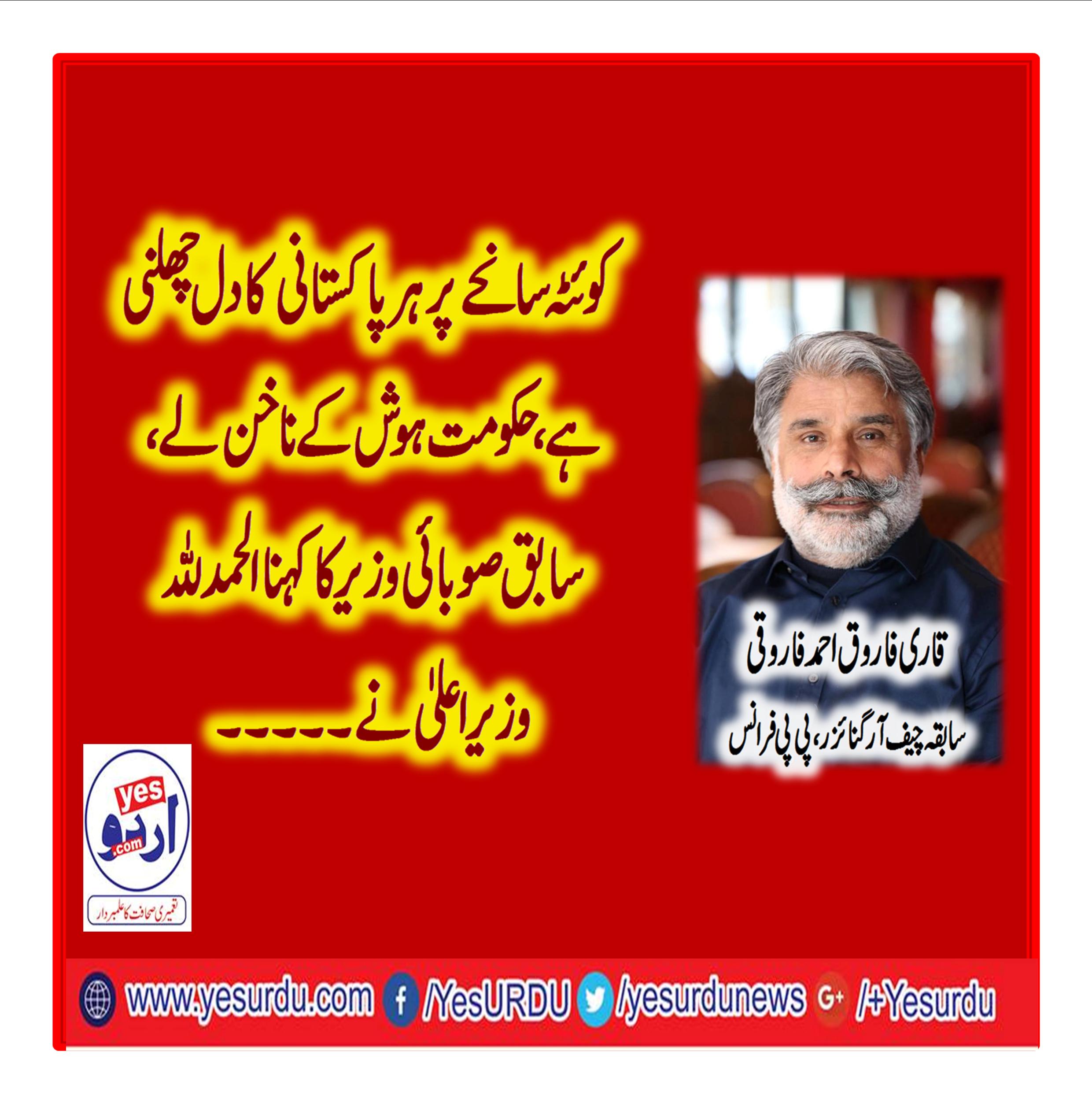 Qari Farooq Ahmed, Ex-Chief Organizer, PPP, France