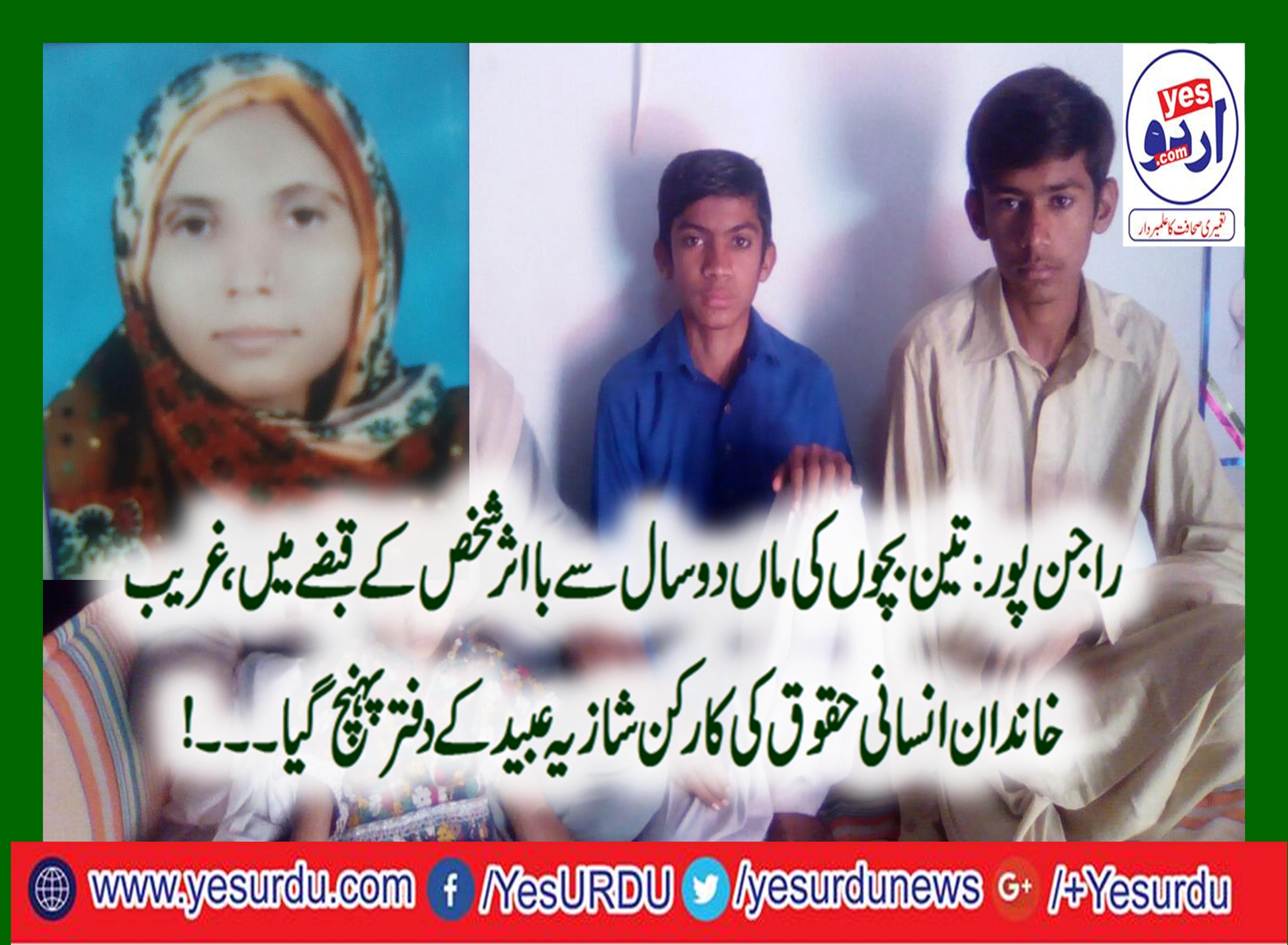 Mother ,of, 3, children, kidnapped ,and,hostage ,since ,two ,years ,by ,Yes Urdu, News