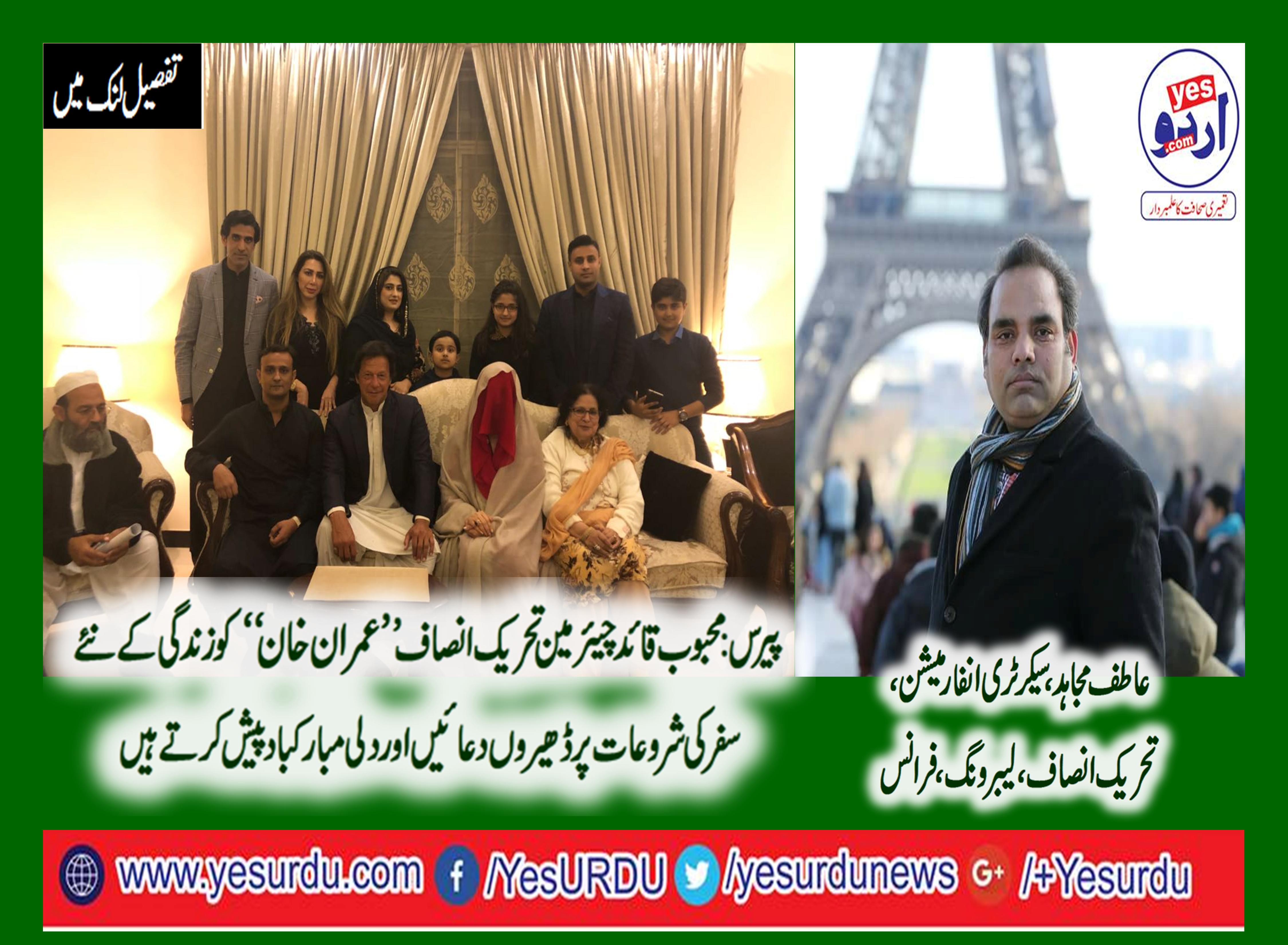 Atif, mujahid, mughal, information, secretary, PTI, youth, wing, france, congratulated, Imran Khan, on, his, third, marriage, with, Bushra Manika