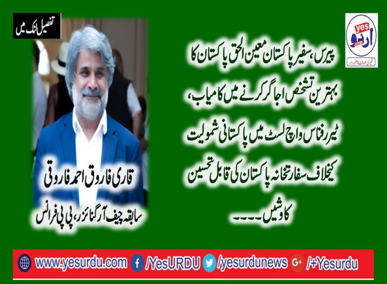 QARI FAROOQ AHMED FAROOQI, EX-CHIEF ORGANIZER, PAKISTAN, PEOPLES, PARTY, SAID, AMBASSADOR, PAKISTAN, TO, FRANCE, DID, WONDERFUL, TO, SPREAD, BEST, PAKISTANI, NARRATIVE, IN, THE, FRANCE