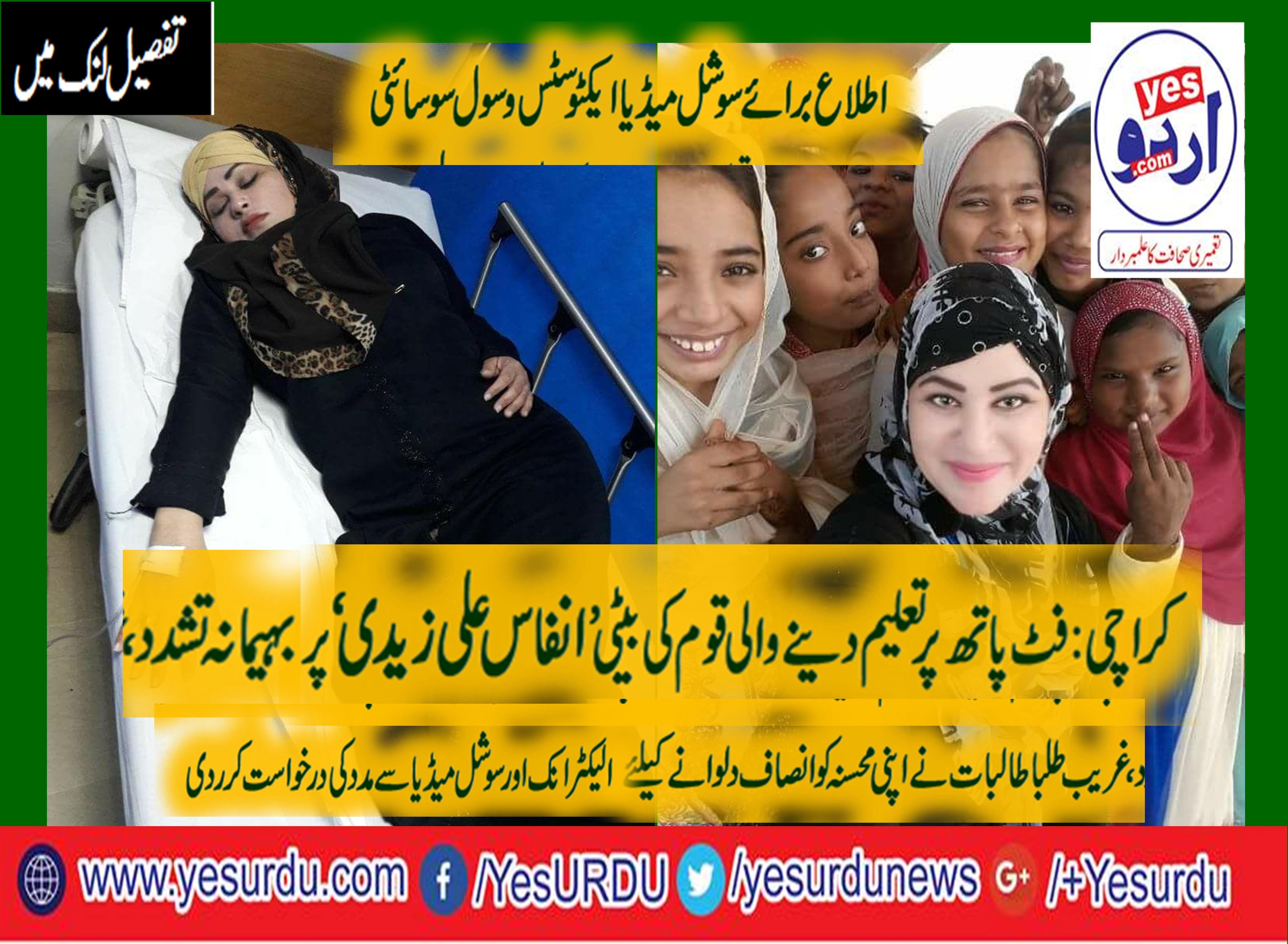 IMPORTANT, INFORMATION, AND, SAD, NEWS, FOR, SOCIAL, MEDIA, ACTIVISTS, AND, PRINT, AND, ELECTRONIC, MEDIA, OFFICIALS, RENOWN, EDUCATIONIST, AND, SOCIAL, WORKER, INFAS, ALI, ZAIDI, IS, BRUTALLY, TORTURED, BY, EDUCATION, DEPARTMENT, EDUCATION, MONITORING, DIRECTOR, NISAR ABBAS, AND, SECRETARY, EDUCATION,