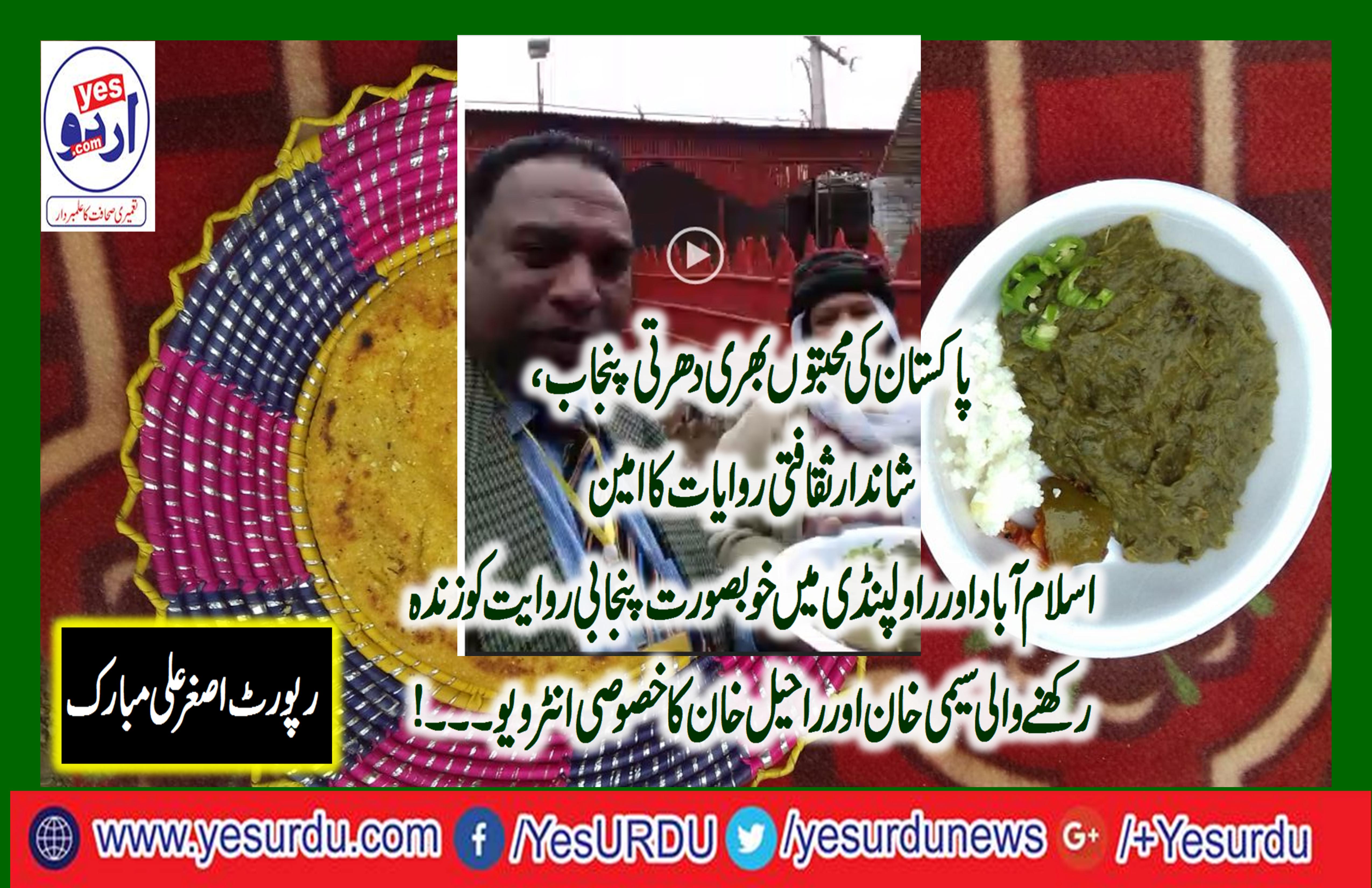 spinach, a, great, custom, in, the, province, of, Punjab, saved, by, semi khan, and, raheel, khan, in, mian jee, ki, bethak, special, report, by, Asghar Ali Mubarak
