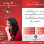 PTI, STARTED, SENATE, ELECTION, CAMPAIGN, LITTLE, INTRODUCTION, OF, STRONGEST, CANDIDATE, FROM, PUNJAB, ANDLEEB ABBAS