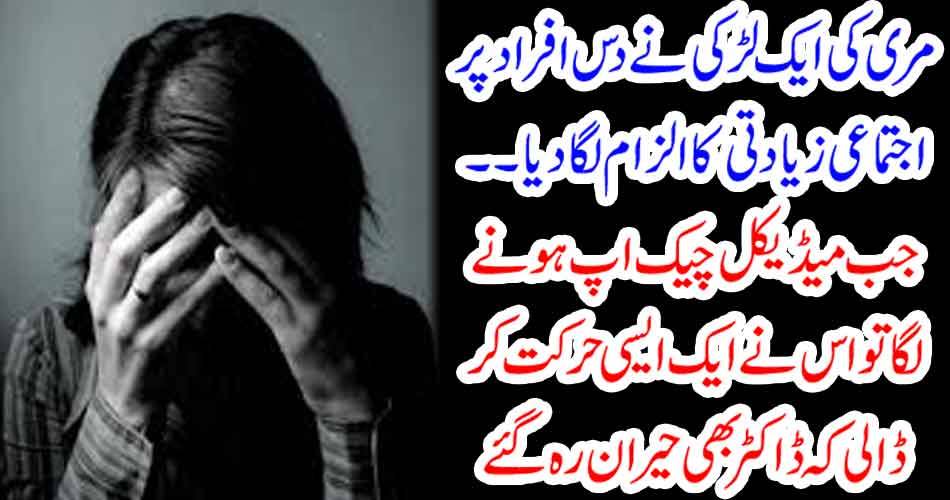 The girl case registered to allegedly accused of gang rap on ten people refused to do medical