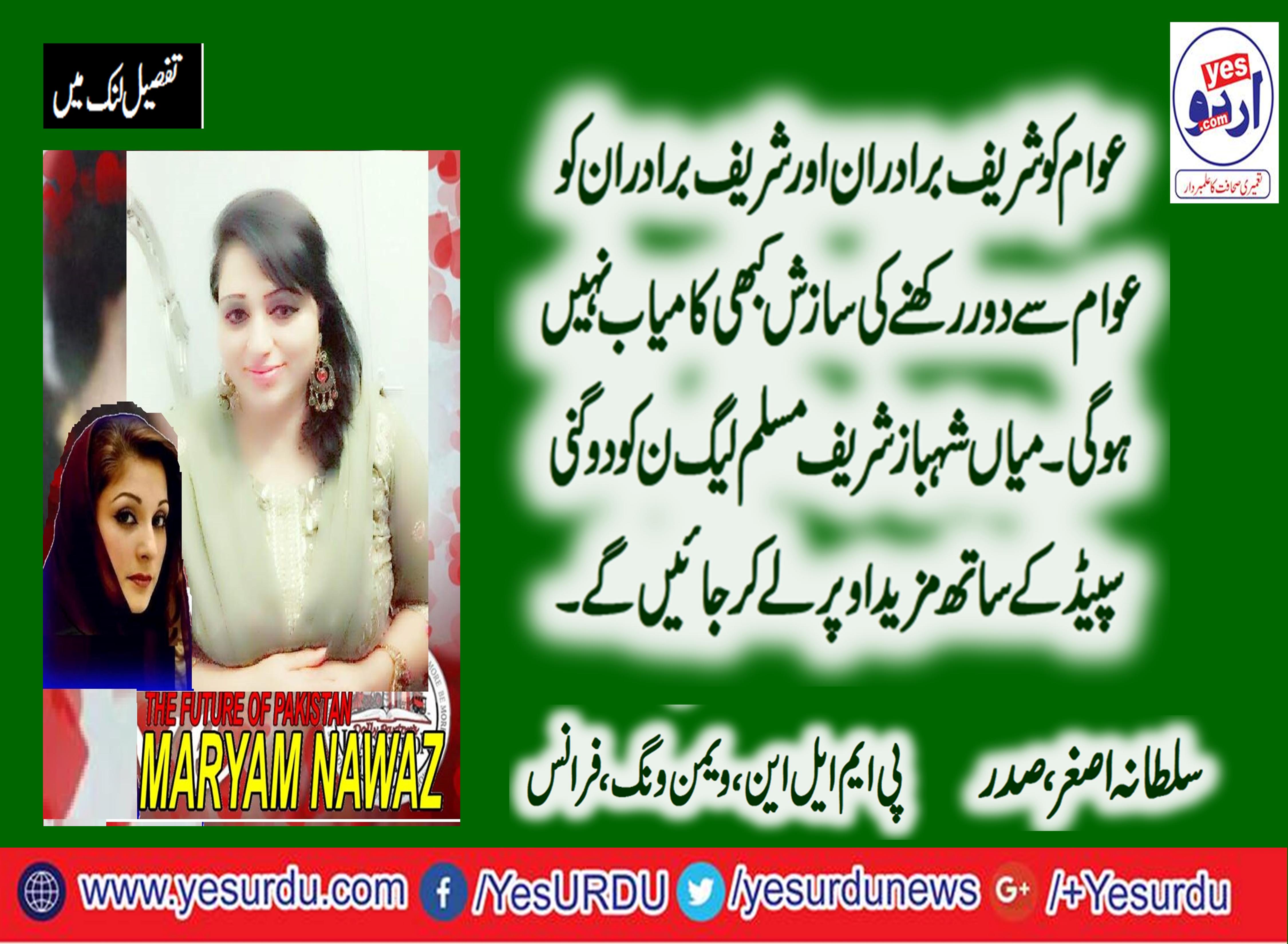 SULTANA, ASGHAR, PRESIDENT, PMLN, (WOMEN WING), FRANCE