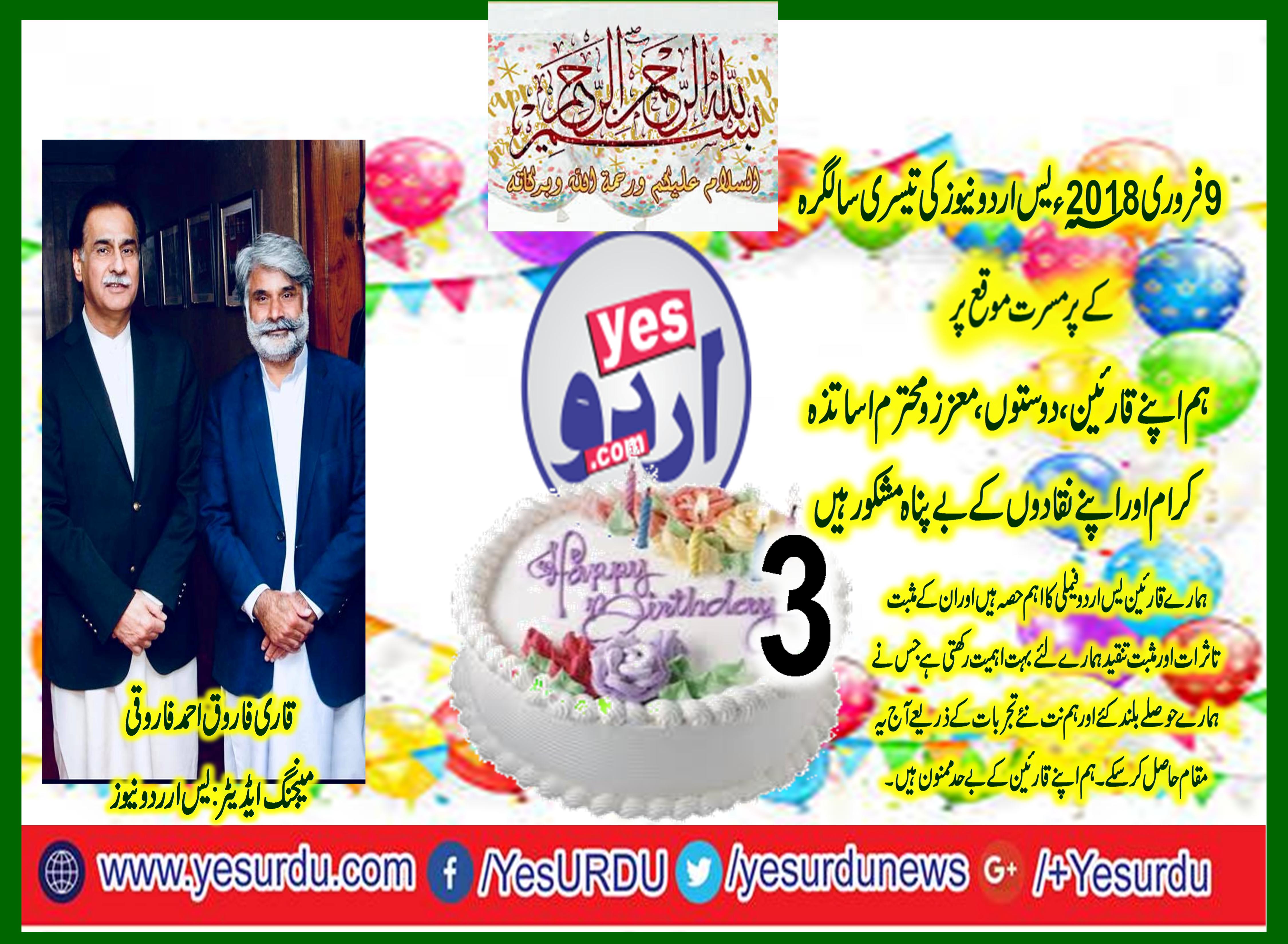 THIRD, BIRTHDAY, OF, YES URDU, NEWS, QARI FAROOQ AHMED, MANAGING, EDITOR, SENT, THE, MESSAGE, TO, READERS, AND, STAFF, OF, YES URDU, NEWS, ON, GREAT, DEDICATION, AND, HARD, WORK