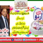 THIRD, BIRTHDAY, OF, YES URDU, NEWS, QARI FAROOQ AHMED, MANAGING, EDITOR, SENT, THE, MESSAGE, TO, READERS, AND, STAFF, OF, YES URDU, NEWS, ON, GREAT, DEDICATION, AND, HARD, WORK، BY, IBRAR KAYANI, SENIOR, LEADER, PTI, FRANCE, JAVED AKHTAR BUTT, PRESIDENT, PMLN, FRANCE, MIAN MUHAMMAD HANIF, CHIEF EXECUTIVE, PMLN, FRANCE