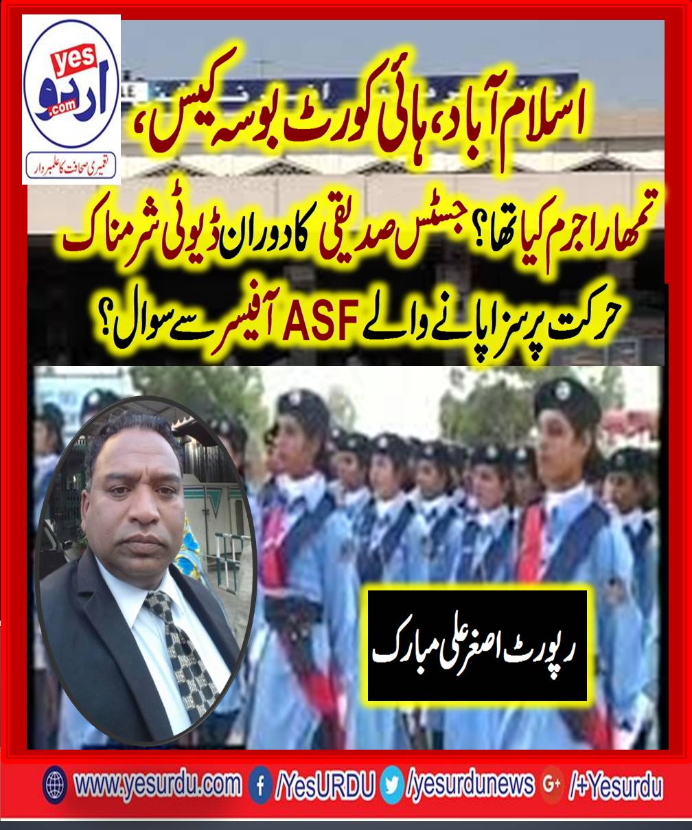 ISLAMABAD, HIGH, COURT, KISS, CASE, ASF, OFFICER, KISSED, HIS, ASI, FEMALE, OFFICER, DURING, DUTY, AND, THEN, SYSPENDED, ON, THE, SPOT
