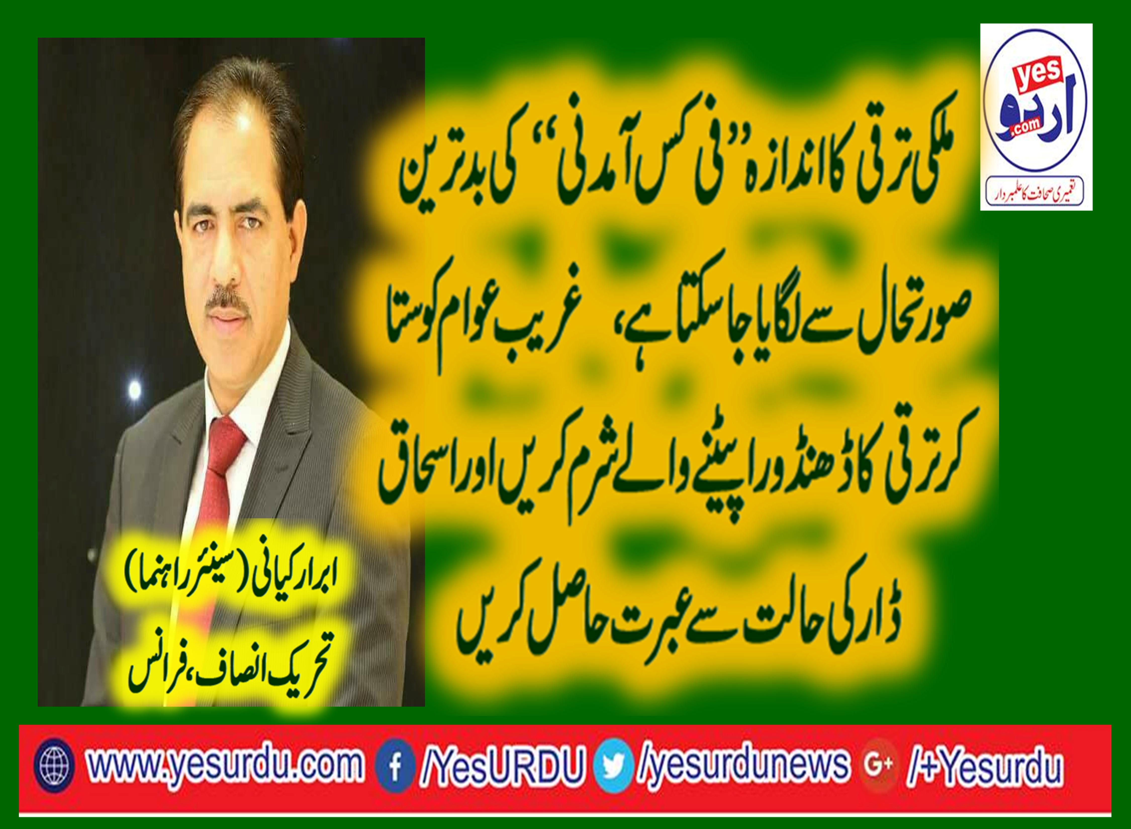 ABRAR, KAYANI, SENIOR, LEADER, PTI, FRANCE,