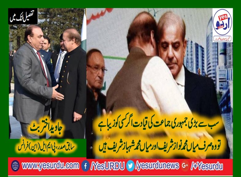 JAVED AKHTAR BUTT, EX-PRESIDENT, PMLN, FRANCE, SEND, GREETINGS, TO, SHEHBAZ SHARIEF