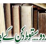 Urdu after the dropp off of Dakkan