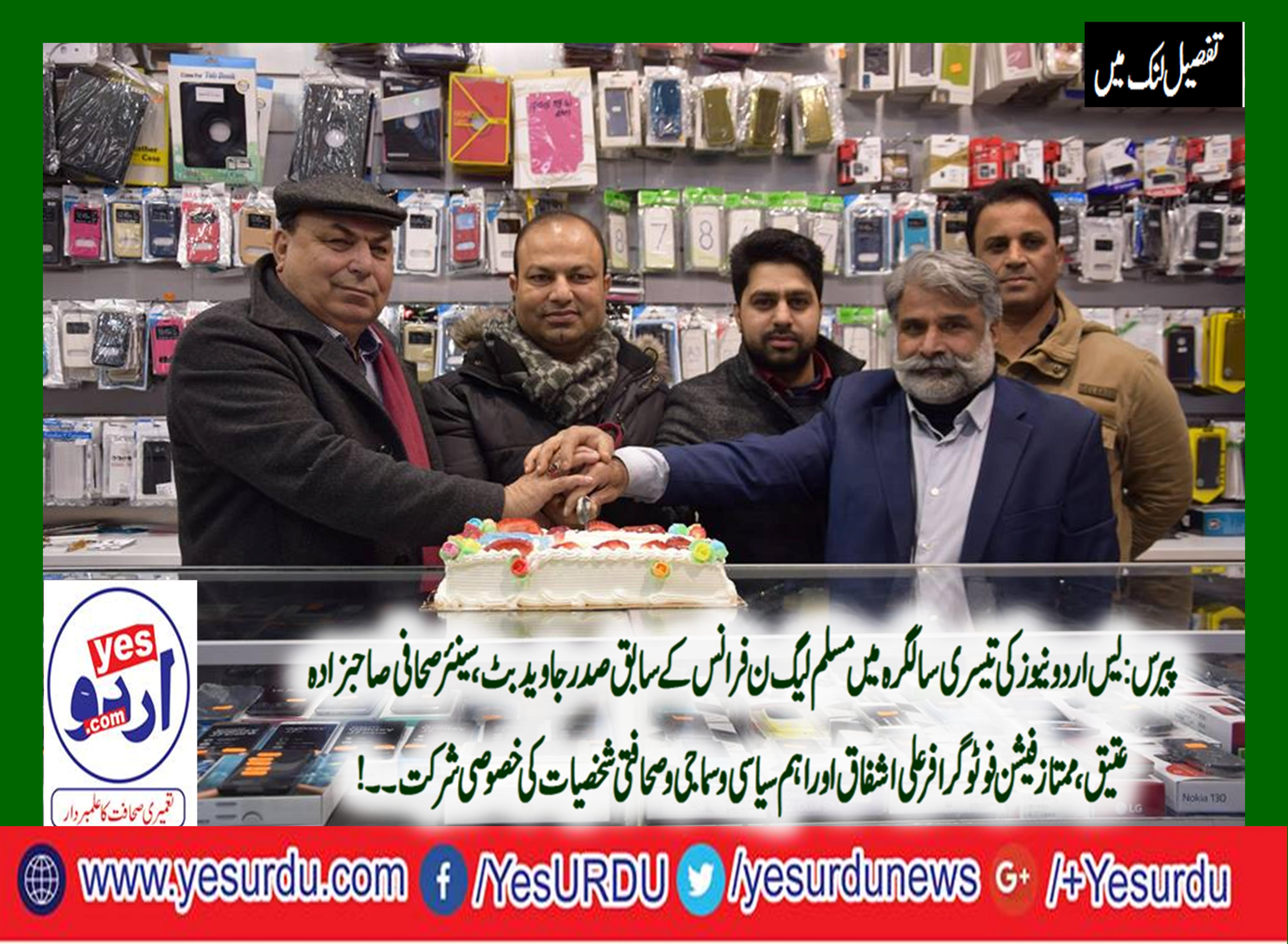 3RD, BIRTHDAY, OF, YESURDU,, NEWS, REKNOWNED, BUSINESS, AND, SOCIAL, PERSONALITIES, PARTICIPATED, TO, GRACE, THE, OCASSION