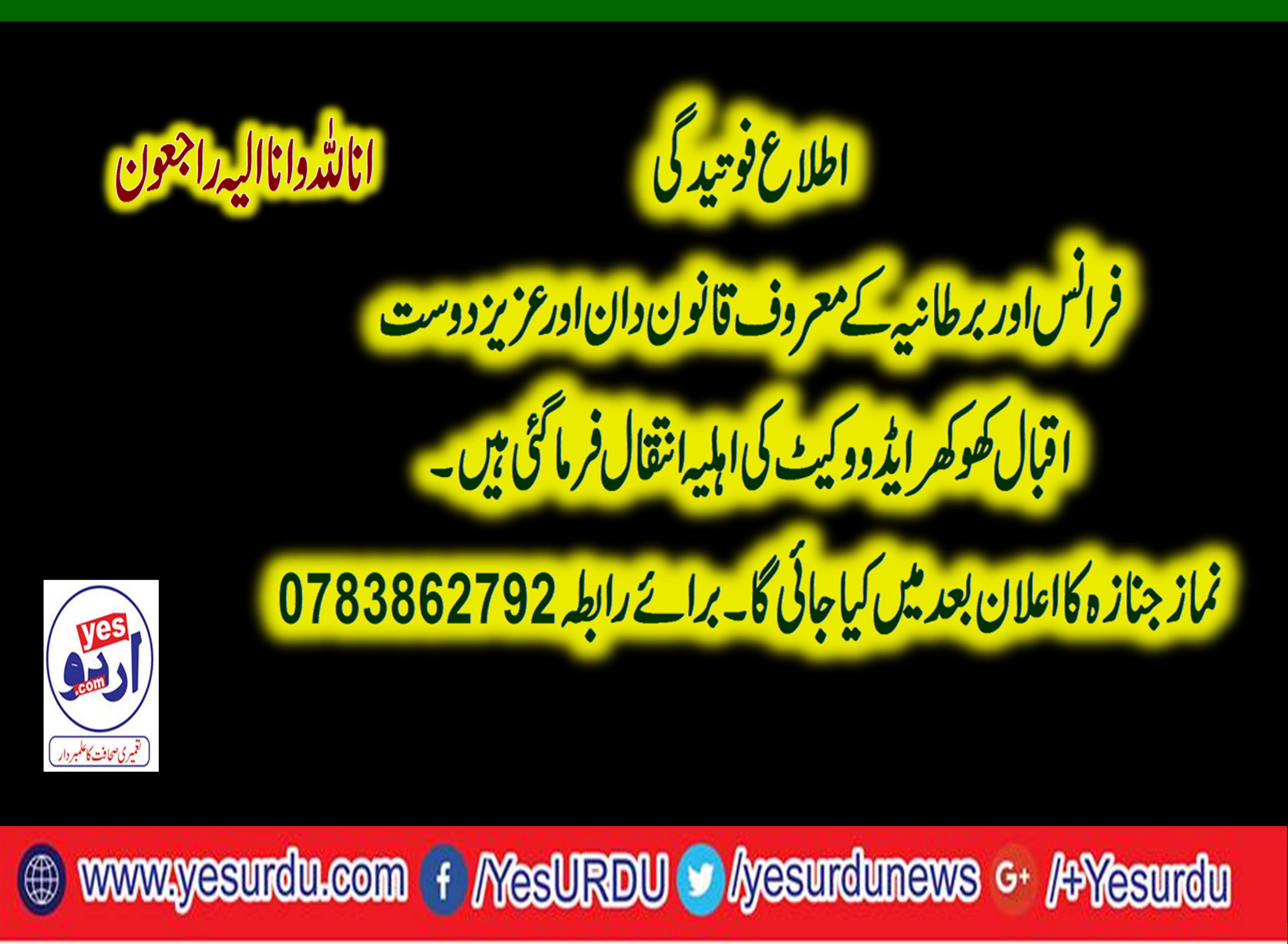 wife, of, iqbal khokhar, advocate, died, in, paris, funeral, will, be, announced, further