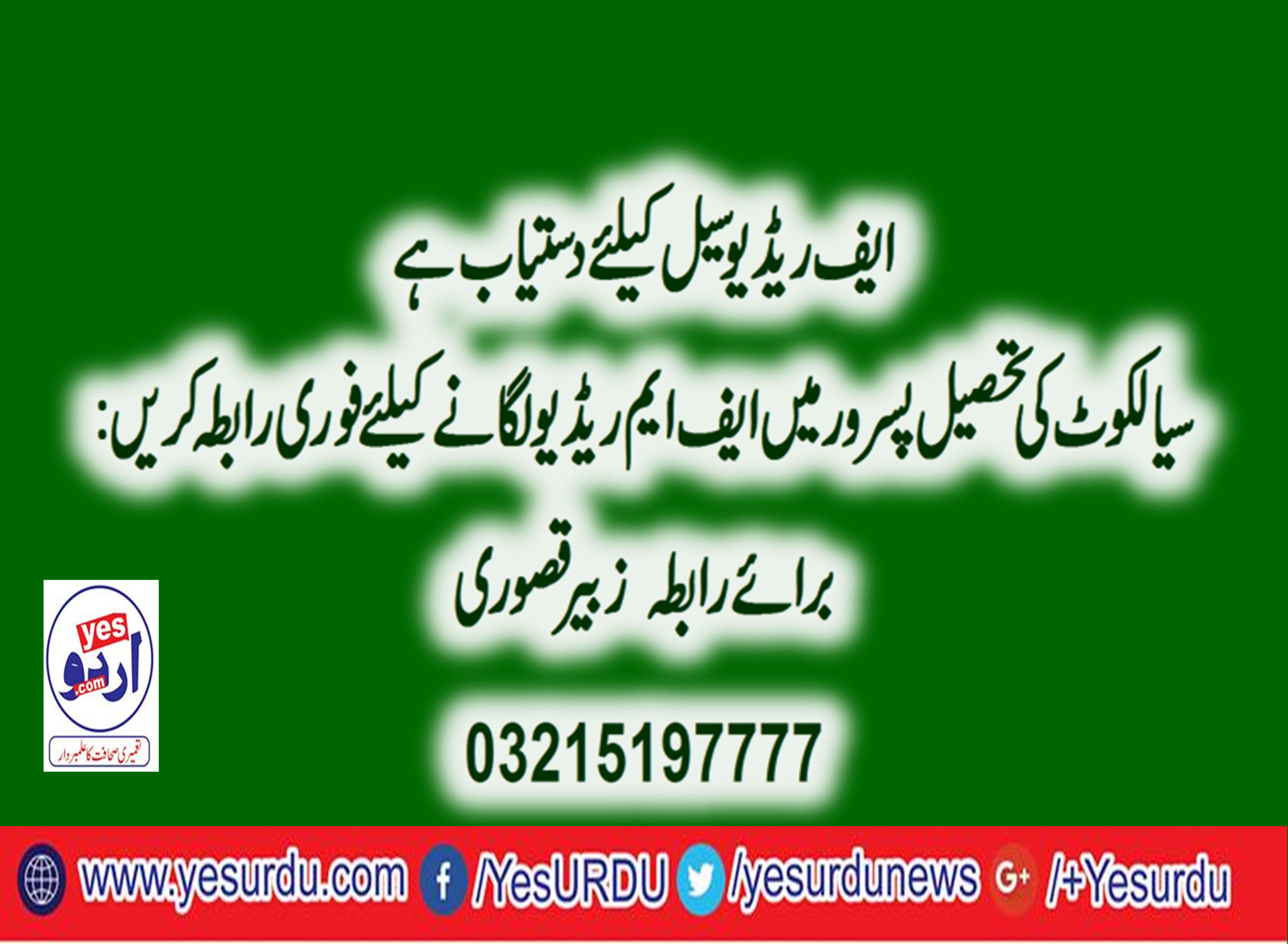 FM, RADIO, FOR, SALE, IN, PASROOR, SIALKOT, URGENT, FOR, SALE