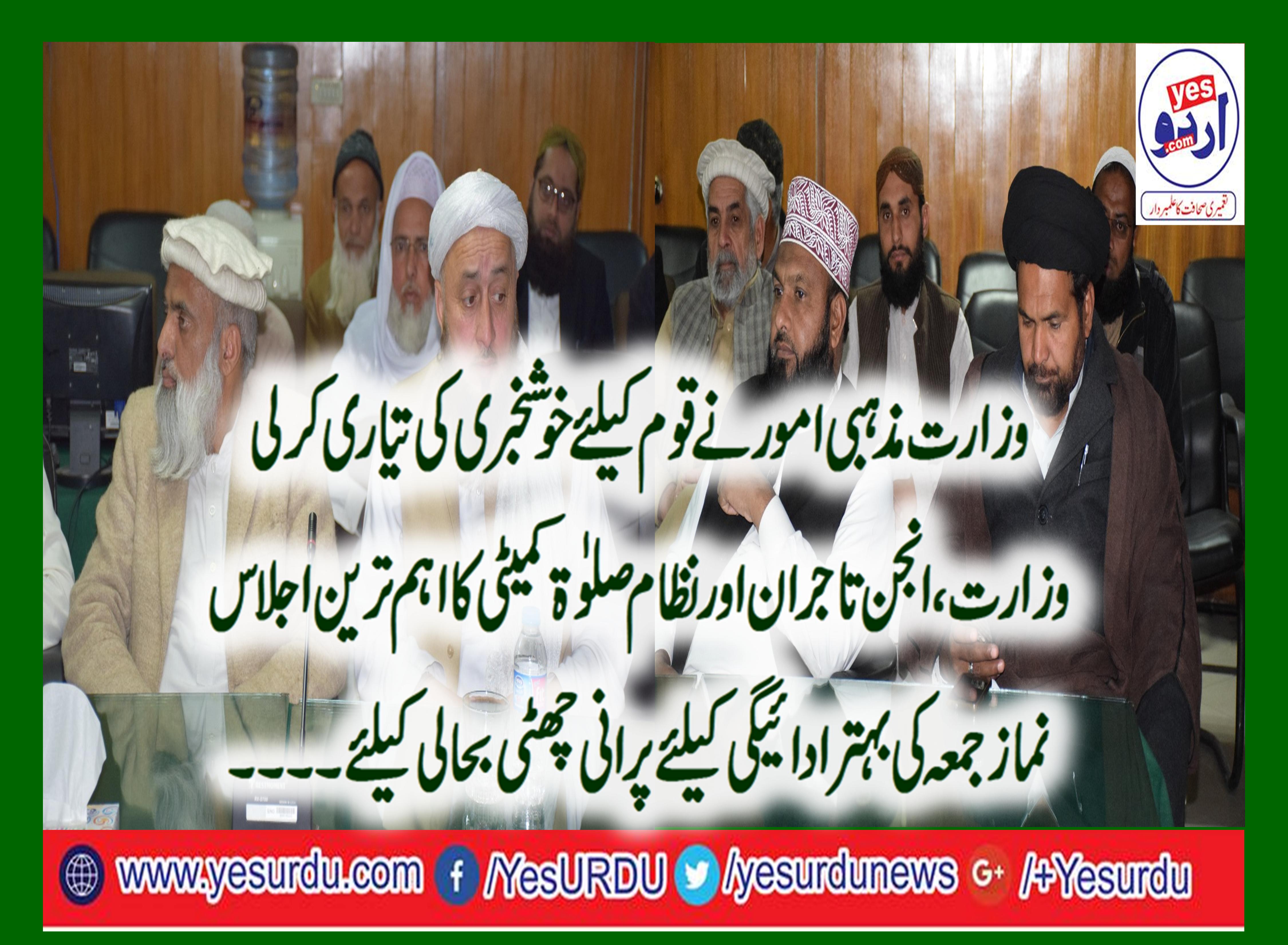 ministry,religious,affairs,and,inter,faith,harmony,meeting,with,salat,system,committee,and,trade,organization,representatives,interior,ministry,district,organizing,councils,civil