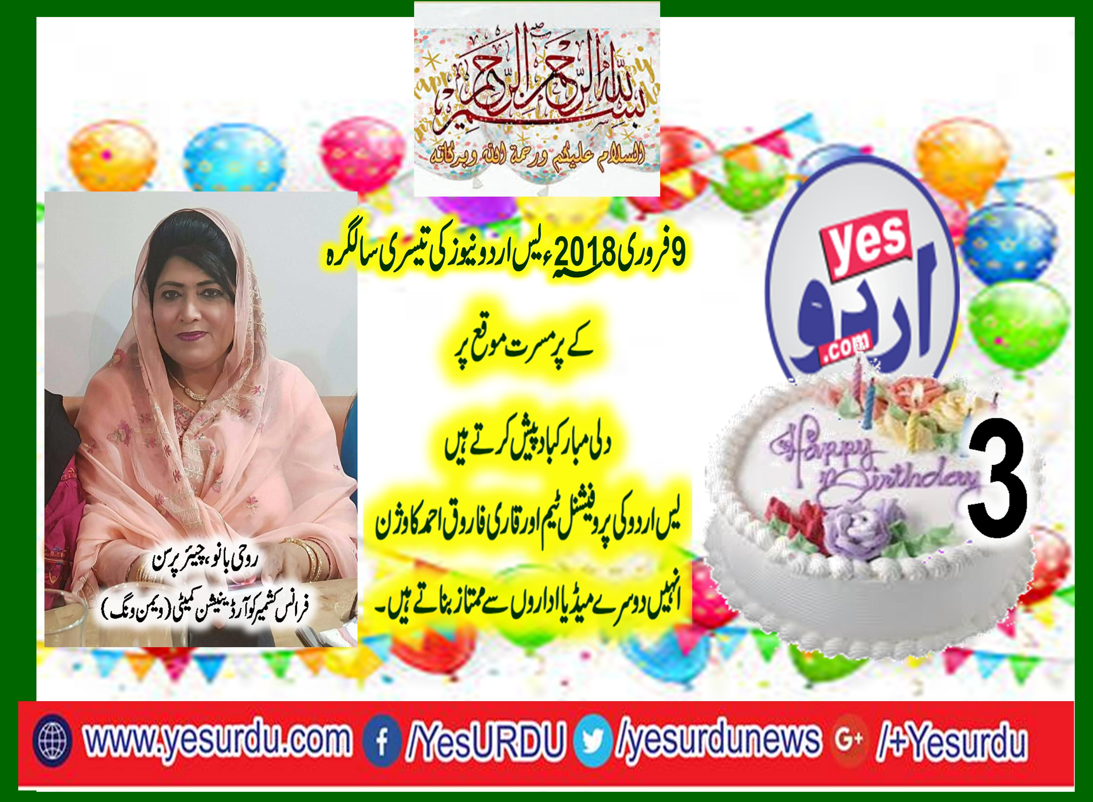 Roohi bano, chairperson, kashmir, coordination, committee, women, wing, France, congratulated, yesurdu, team, on, his, third, anniversary