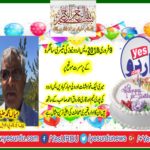 THIRD, BIRTHDAY, OF, YES URDU, NEWS, QARI FAROOQ AHMED, MANAGING, EDITOR, SENT, THE, MESSAGE, TO, READERS, AND, STAFF, OF, YES URDU, NEWS, ON, GREAT, DEDICATION, AND, HARD, WORK، BY, IBRAR KAYANI, SENIOR, LEADER, PTI, FRANCE, JAVED AKHTAR BUTT, PRESIDENT, PMLN, FRANCE