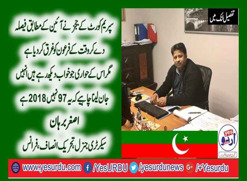 ASGHAR, BURHAN, SECRETARY, GENERAL, PTI, FRANCE