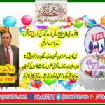 THIRD, BIRTHDAY, OF, YES URDU, NEWS, QARI FAROOQ AHMED, MANAGING, EDITOR, SENT, THE, MESSAGE, TO, READERS, AND, STAFF, OF, YES URDU, NEWS, ON, GREAT, DEDICATION, AND, HARD, WORK، BY, IBRAR KAYANI, SENIOR, LEADER, PTI, FRANCE, JAVED AKHTAR BUTT, PRESIDENT, PMLN, FRANCE
