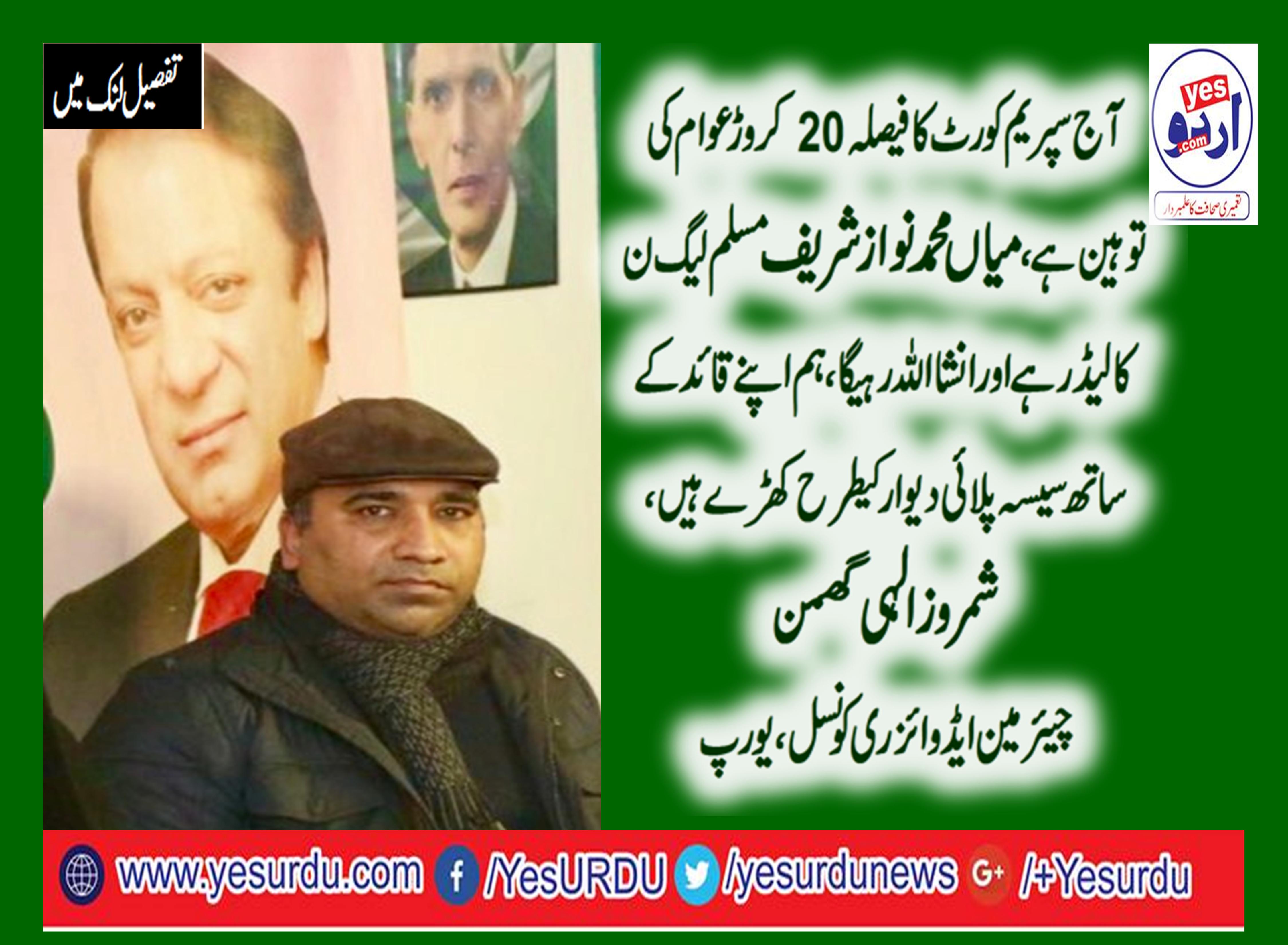 shamroz, ilahi, ghumman, chairman, advisory, council, for, europe, PMLN,