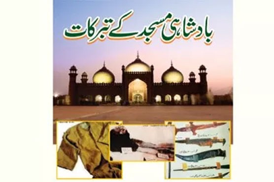 ISLAMIC, SACRED, MEMORABLE, SWORDS, AND, HAZRAT MUHAMMAD PBUH'S, TURBAN, IN, BADSHAHI, MOSQUE, AND, RASOOL NAGAR, CITY, ARE, DESERVE, MORE, ATTENTION, OF, AUTHORITES