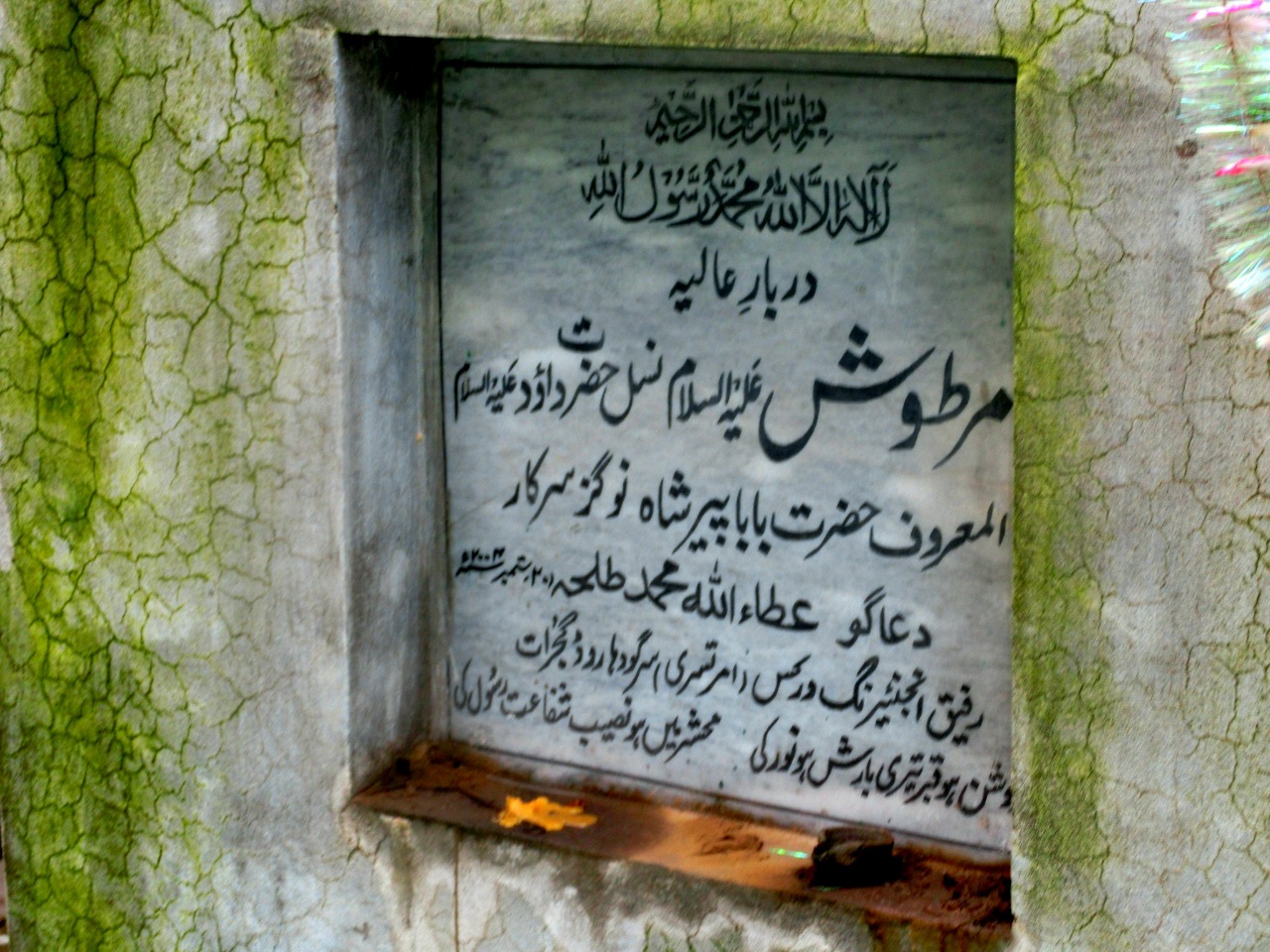 ISLAMIC, SACRED, MEMORABLE, SWORDS, AND, HAZRAT MUHAMMAD PBUH'S, TURBAN, IN, BADSHAHI, MOSQUE, AND, RASOOL NAGAR, CITY, ARE, DESERVE, MORE, ATTENTION, OF, AUTHORITES