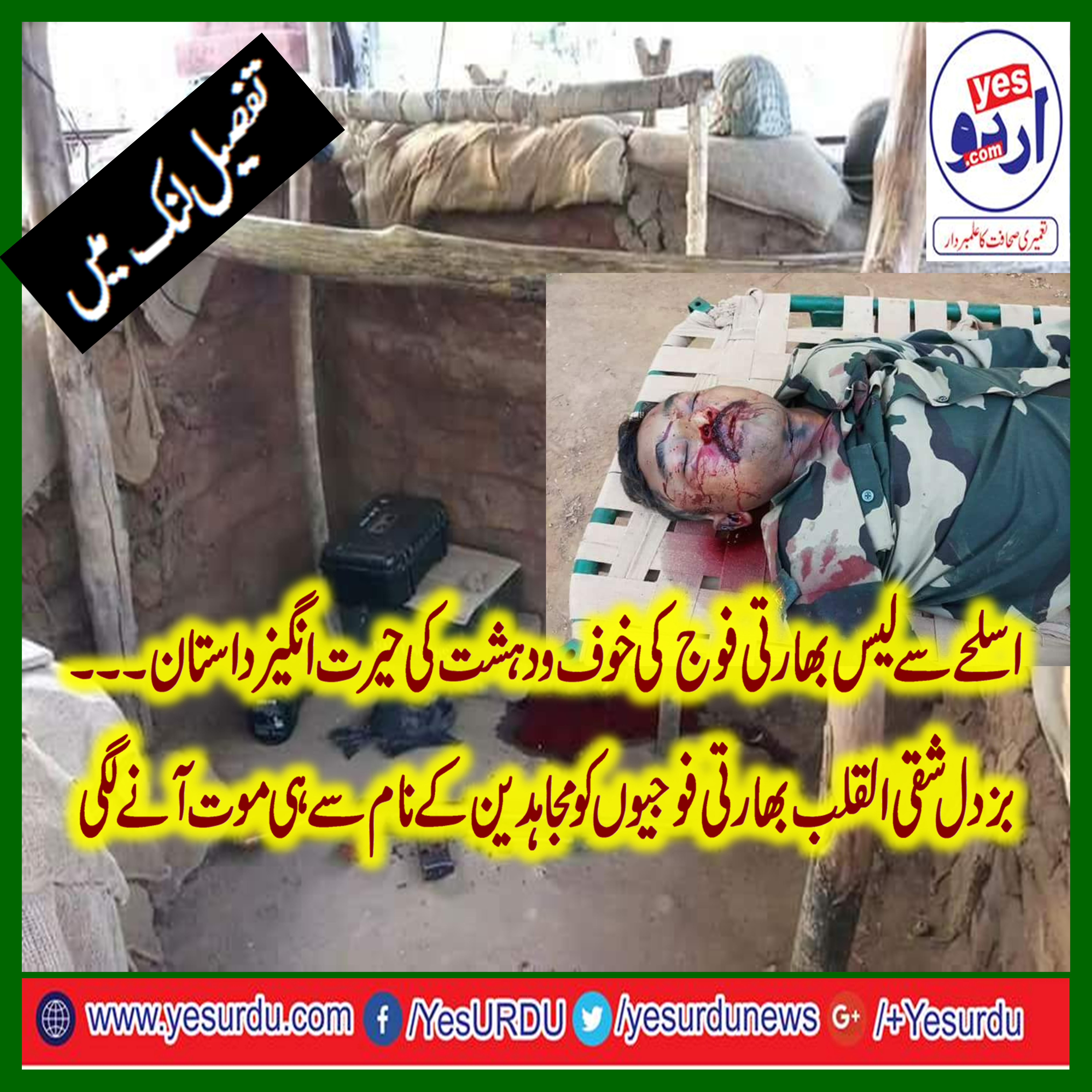 مجاہدین کے حملوں کا خوف, مزید ایک بھارتی بزدل فوج کے کیپٹن کی خودکشی