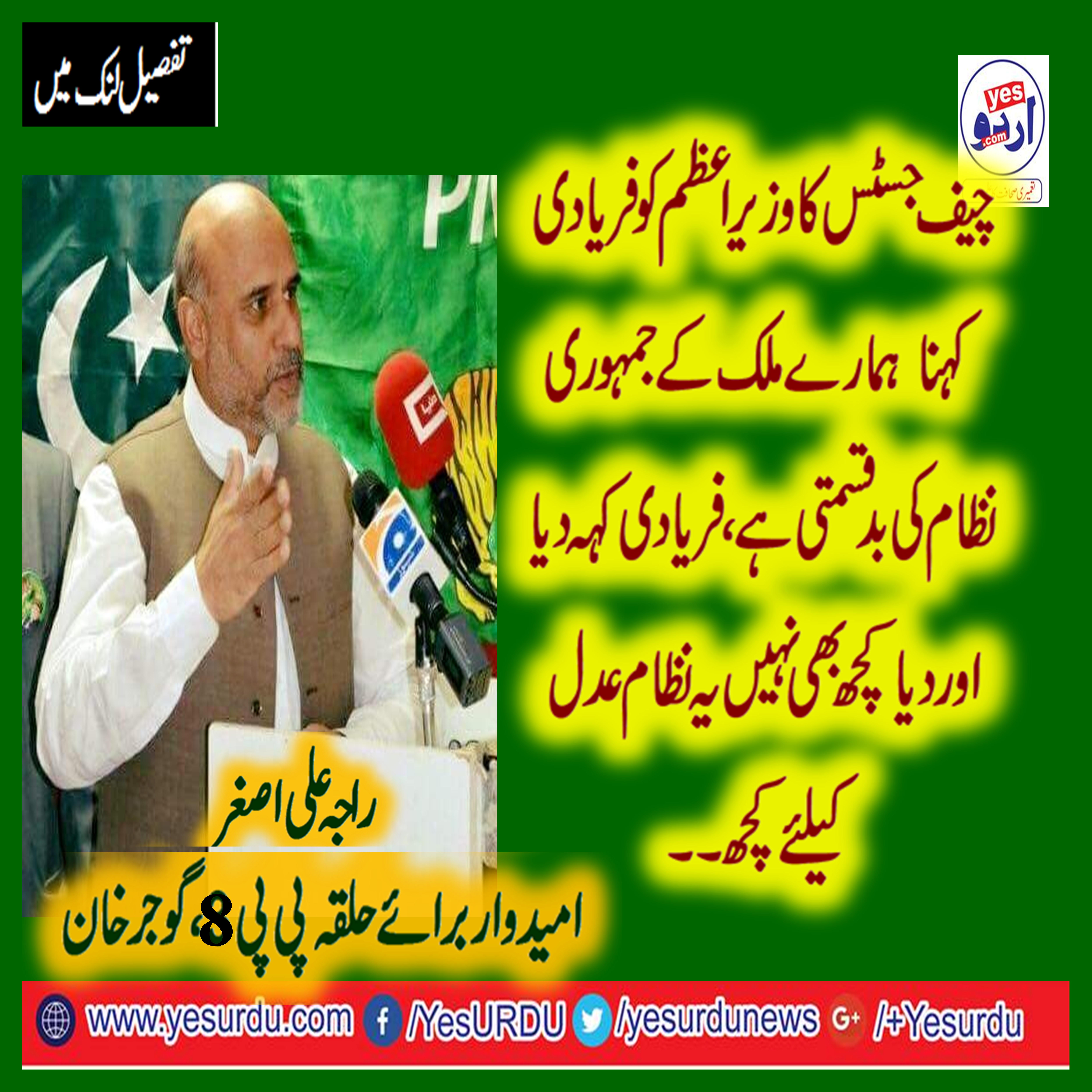 RAJA ALI ASGHAR, PAKISTAN MSULIM LEAGUE, NOON, FRANCE, AND, CANDIDATE, FOR, ELECTORAL, AREA, PP-8, GUJAR KHAN