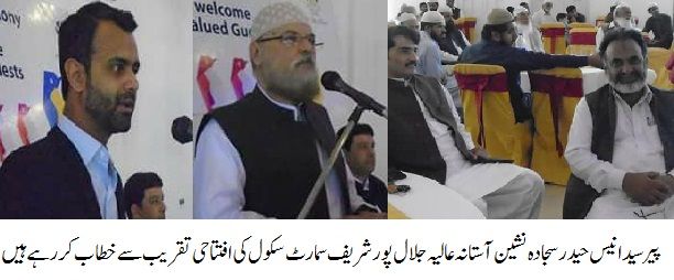 education-policies-should-be-prepared-according-to-psychology-of-parents-and-children-can-be-bail-of-our-future-says-pir-anees-haider