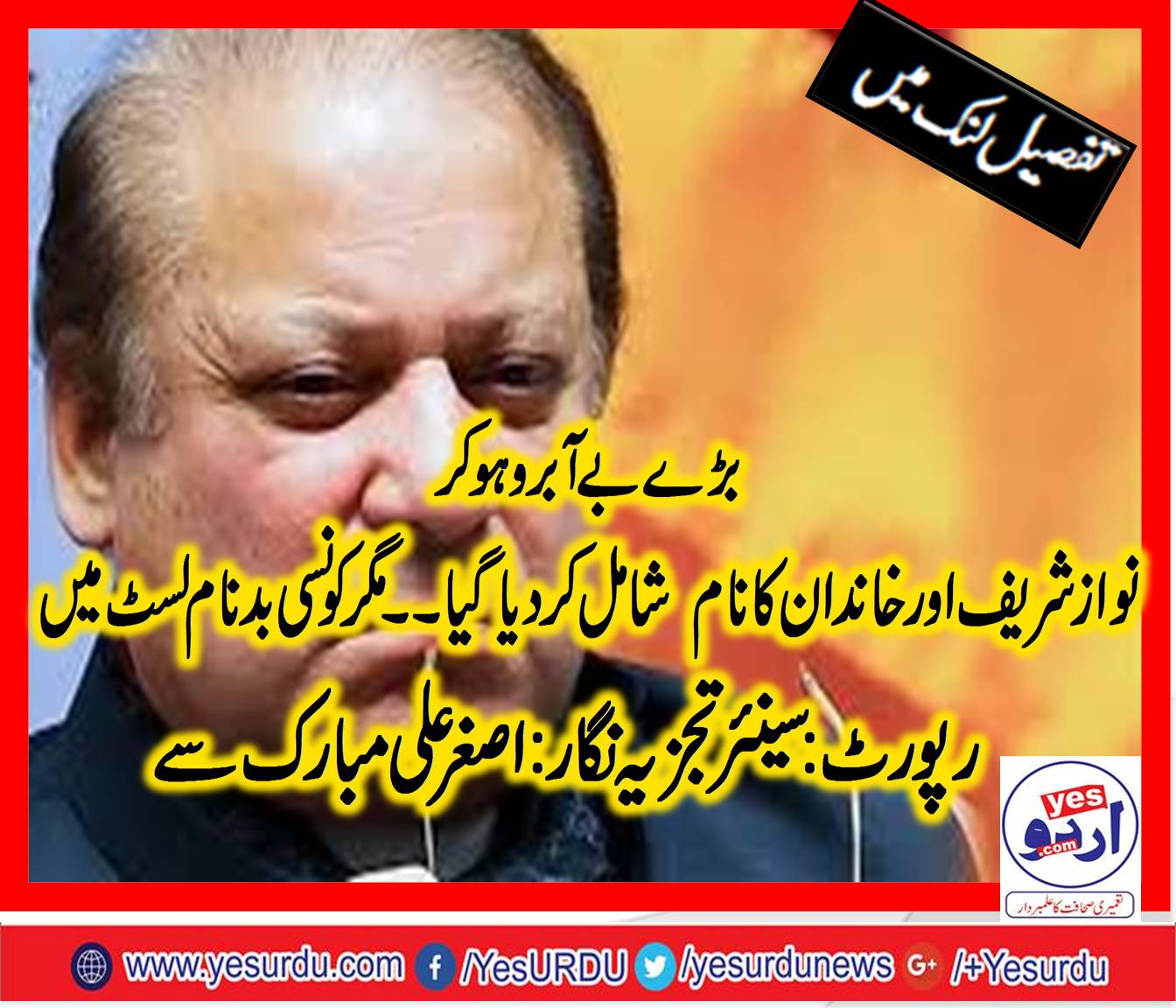 NAWAZ SHARIEF, AND, FAMILY, NAMES, PUT, ON, ECL, EXCLUSIVE, NEWS, BY, YESURDU, NEWS