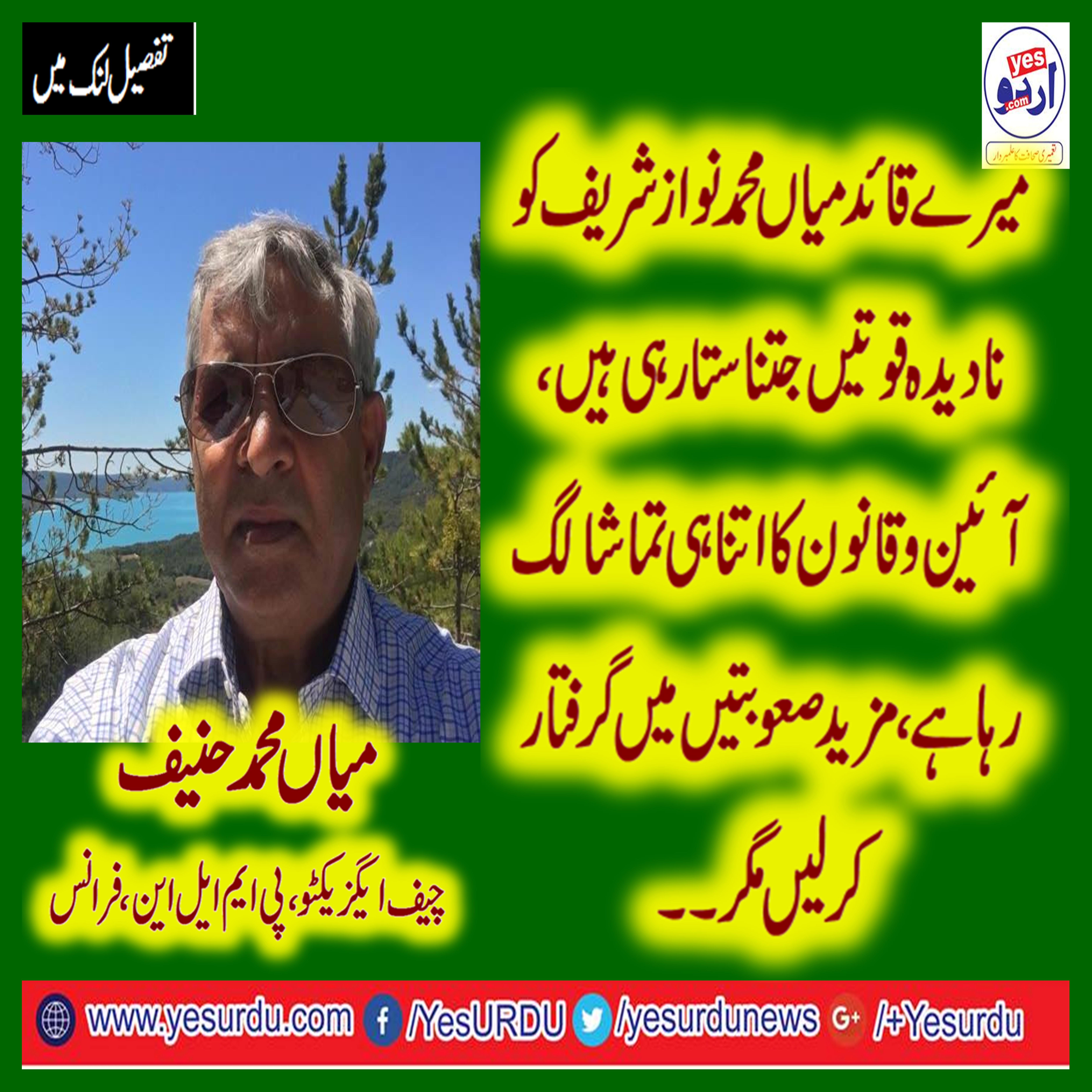 MIAN MUHAMMAD HANIF, CHIEF ORGANIZER, PMLN, FRANCE, SAID, LAW, AND, ORDER, IS, BEING, HUMILIATED, IN, PAKISTAN 