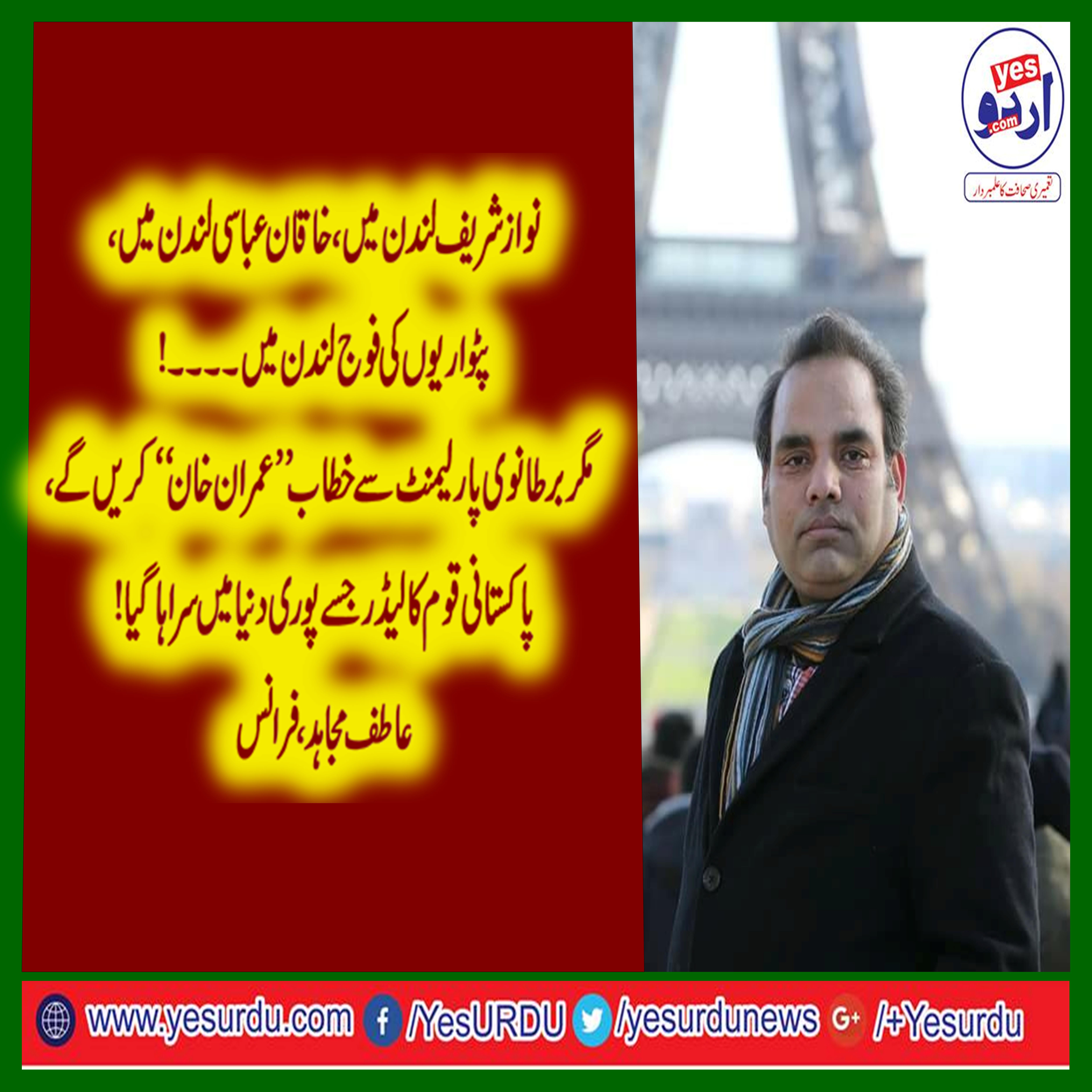ATIF MUJAHID, PTI, FRANCE, 