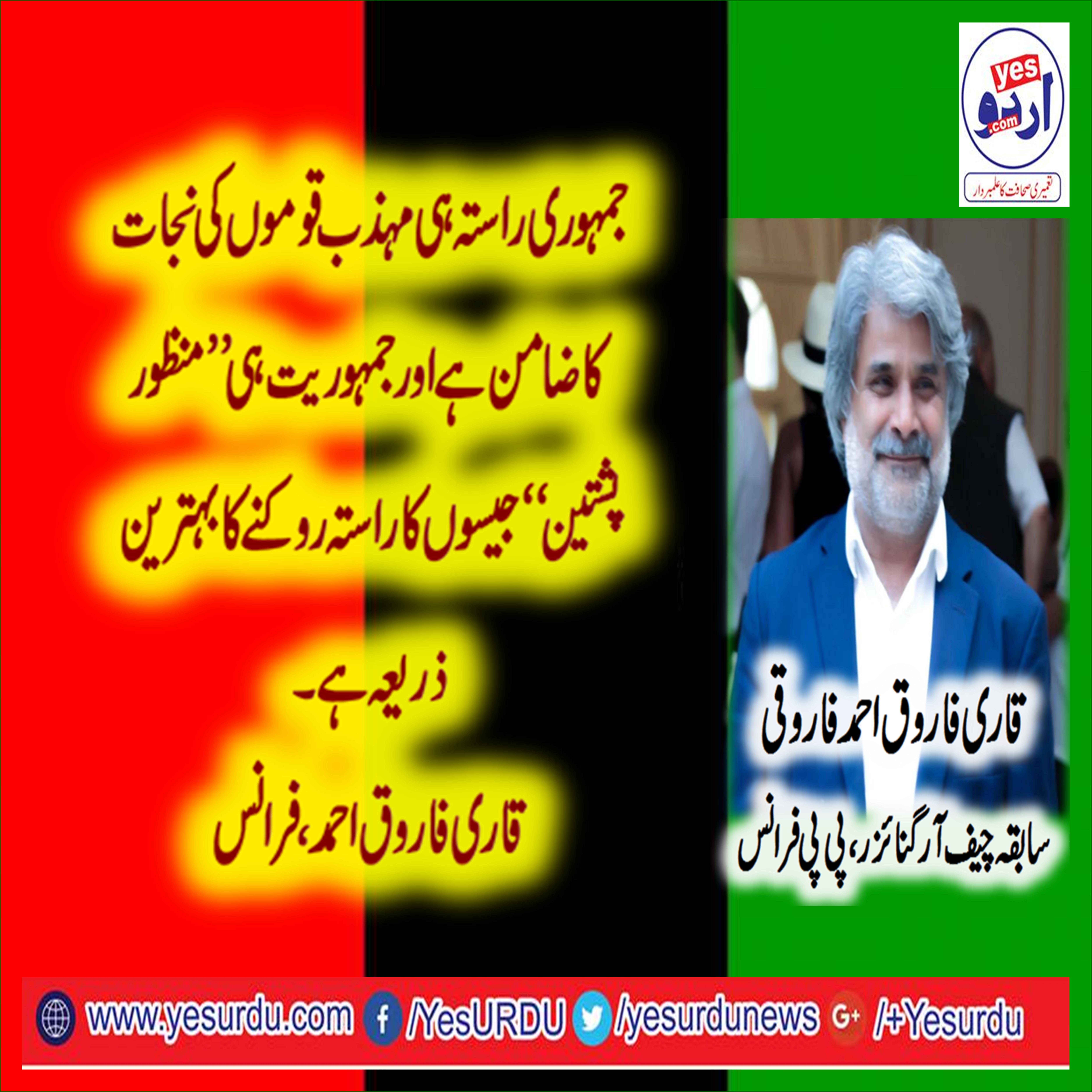 QARI FAROOQ AHMED, CHIEF ORGANIZER, PPP, EUROPE