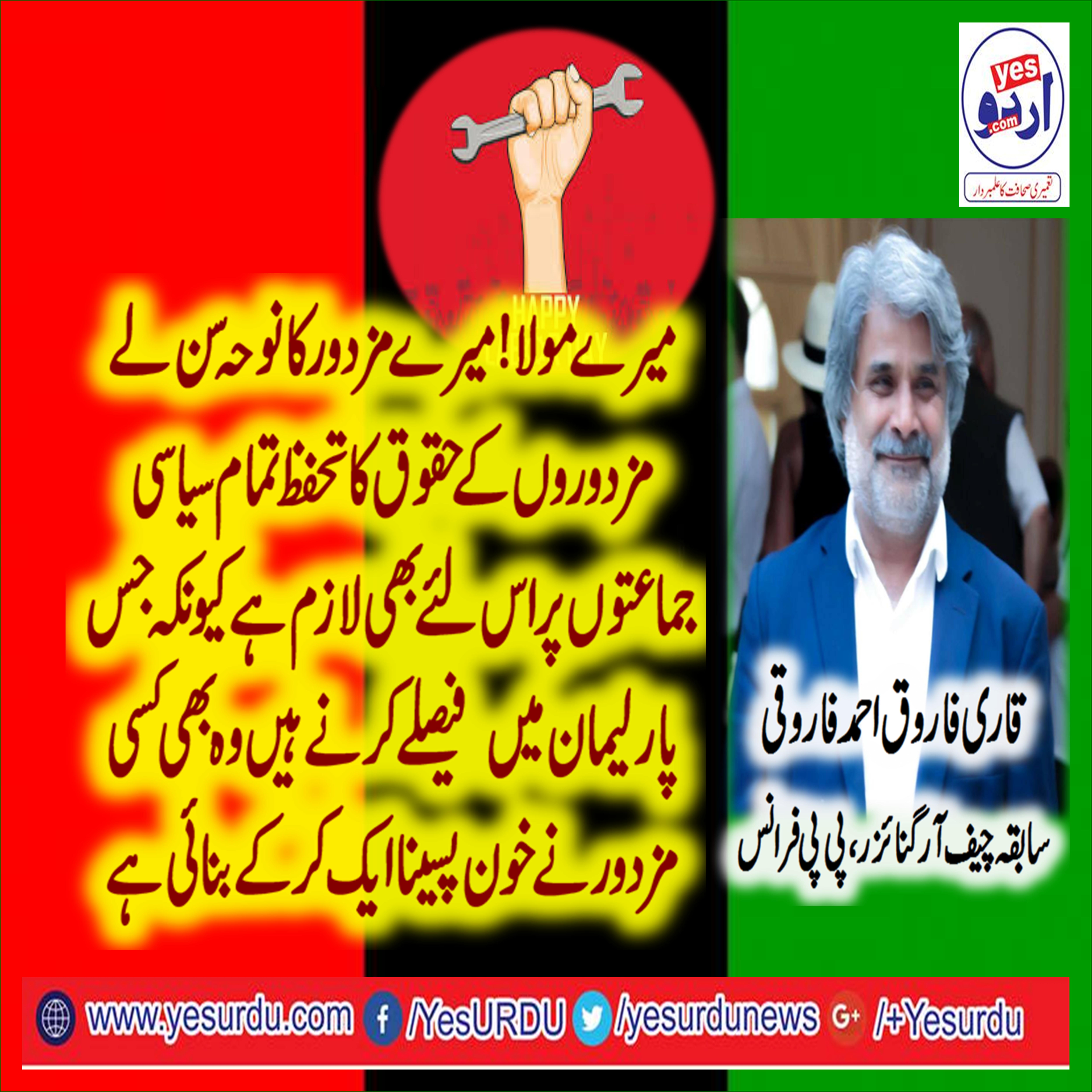 QARI FAROOQ AHMED, EX-CHIEF ORGANIZER, PPP, EUROPE