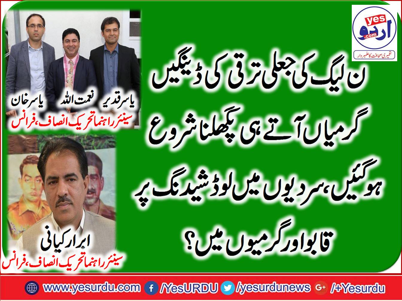 PTI, FRANCE, IBRAR, KAYANI, YASIR, QADEER, YASIR, KHAN, NAIMATULLAH