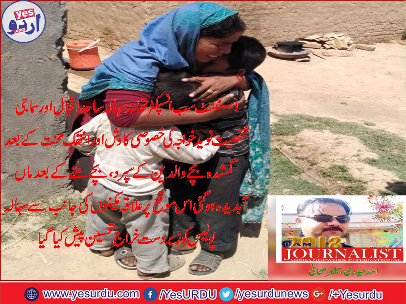 Lost childrens were sent to the parents special efforts of Sihala police and respected area