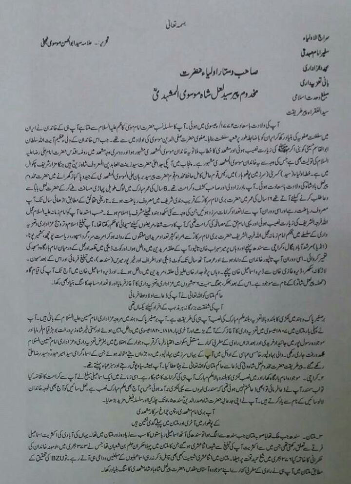 MAKHDOOM, SAHIBZADA, SYED LAL SHAH BADSHAH, FOUNDER, OF, TAZIADARI, SHAJRA NASAB, AND, THEIR, ACHIEVEMENTS