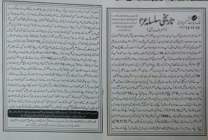 MAKHDOOM, SAHIBZADA, SYED LAL SHAH BADSHAH, FOUNDER, OF, TAZIADARI, SHAJRA NASAB, AND, THEIR, ACHIEVEMENTS