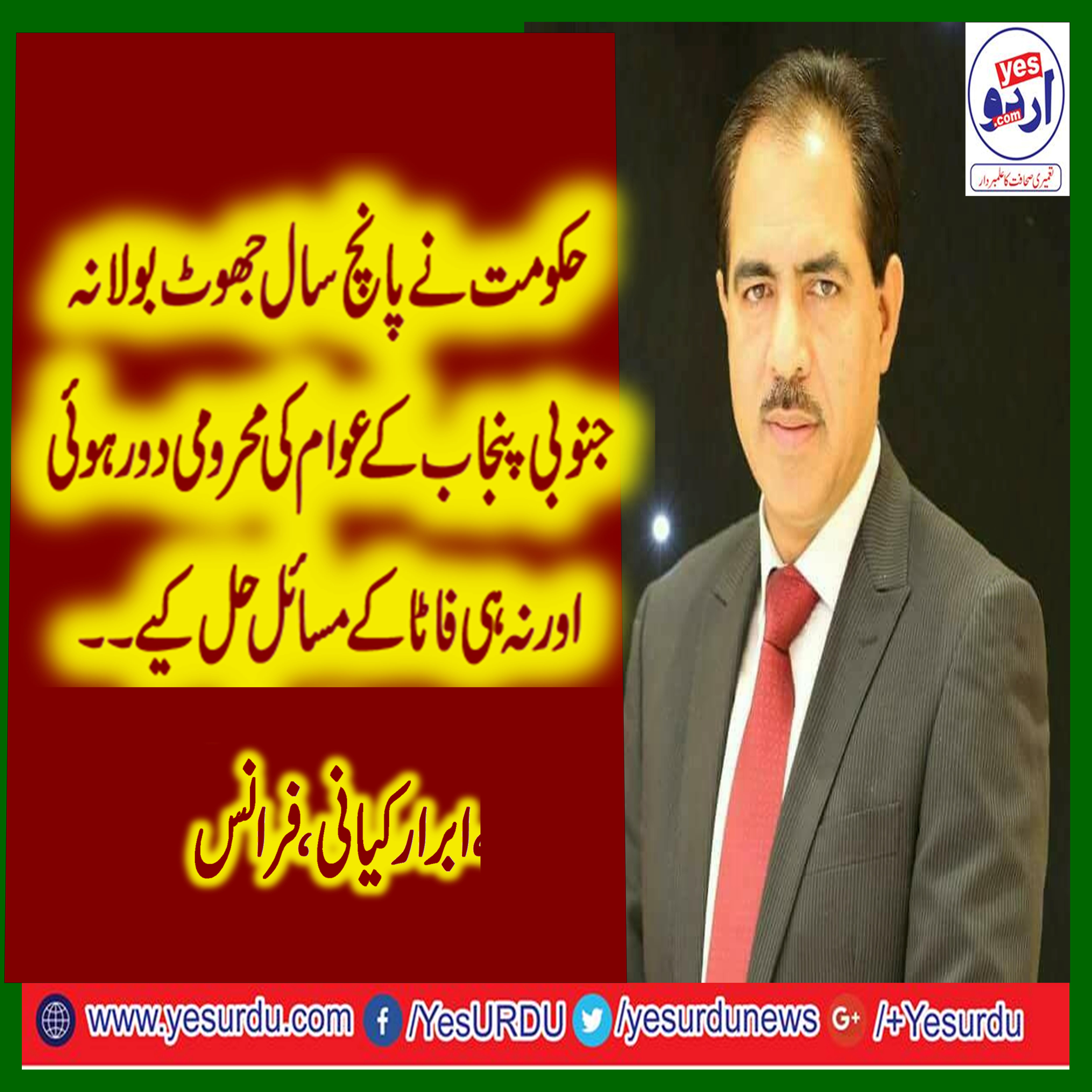 IBRAR KAYANI, PTI, FRANCE