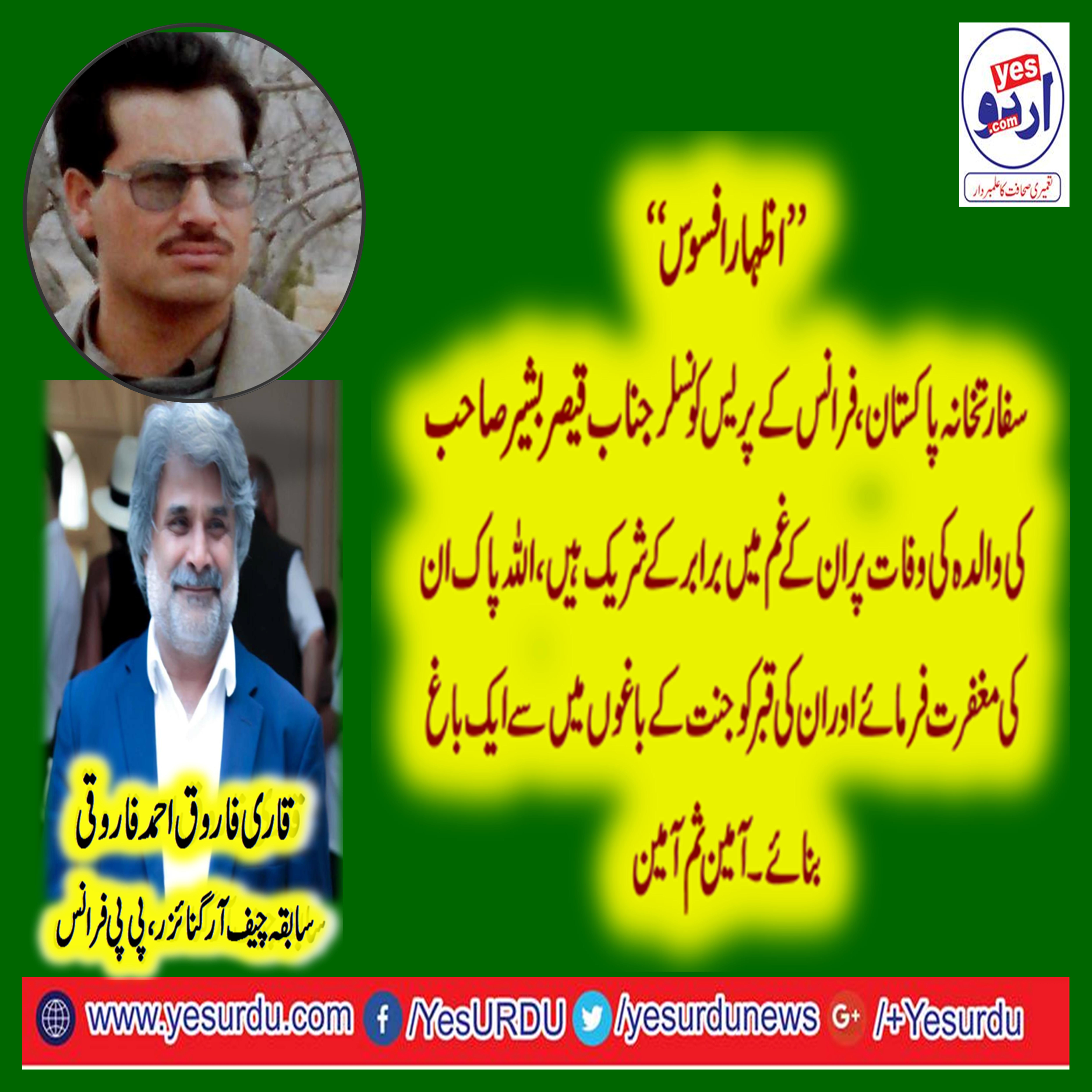 QARI FAROOQ, AHMED, CHIEF, ORGANIZER, PPP, FRANCE, SHOWS, HIS, CONDOLENCE, ON, DEATH, OF, MOTHER, OF, QAISER, BASHER, PRESS, COUNCILLOR, EMBASSY, OF, PAKISTAN, FRANCE