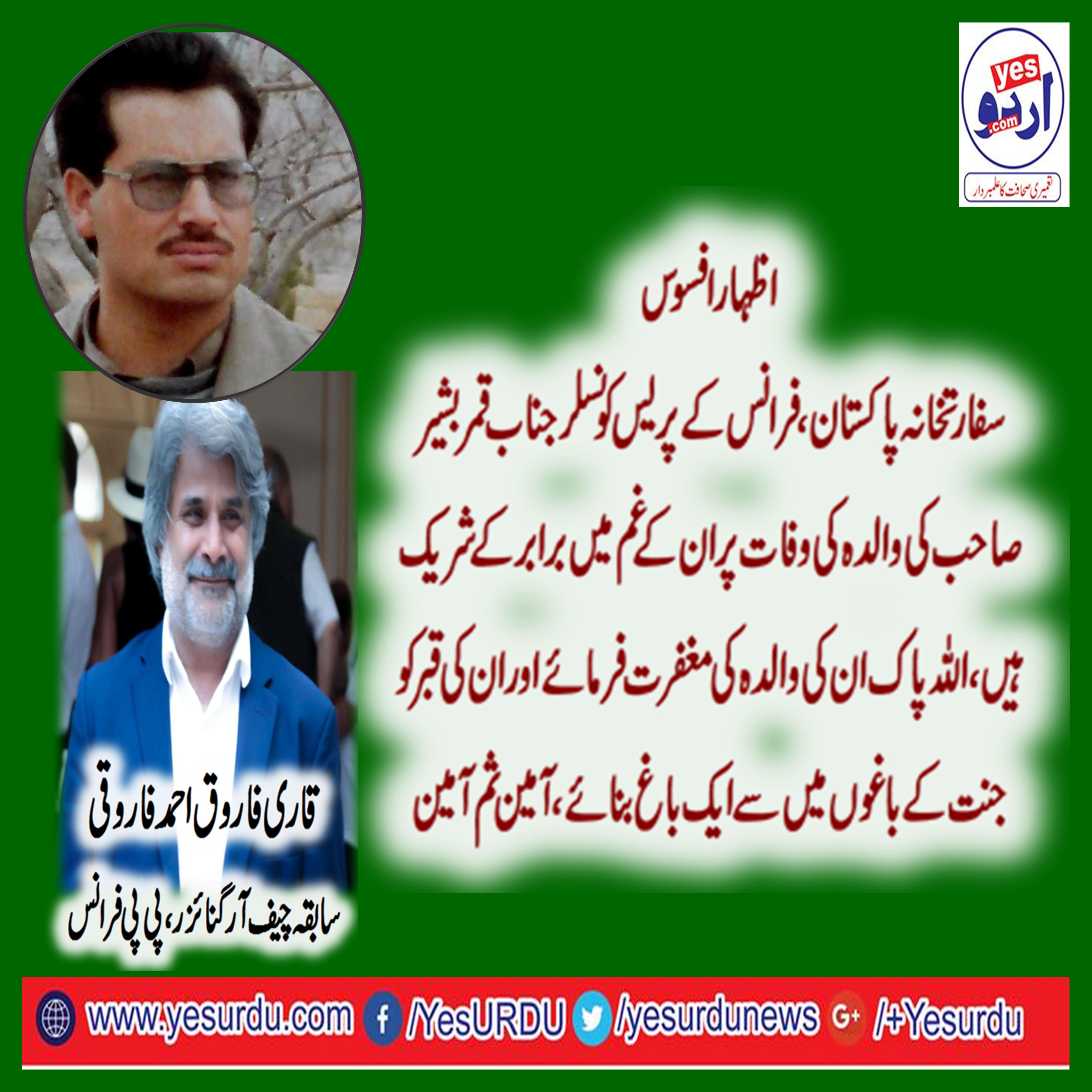 QARI FAROOQ, AHMED, CHIEF, ORGANIZER, PPP, FRANCE, SHOWS, HIS, CONDOLENCE, ON, DEATH, OF, MOTHER, OF, QAISER, BASHER, PRESS, COUNCILLOR, EMBASSY, OF, PAKISTAN, FRANCE 