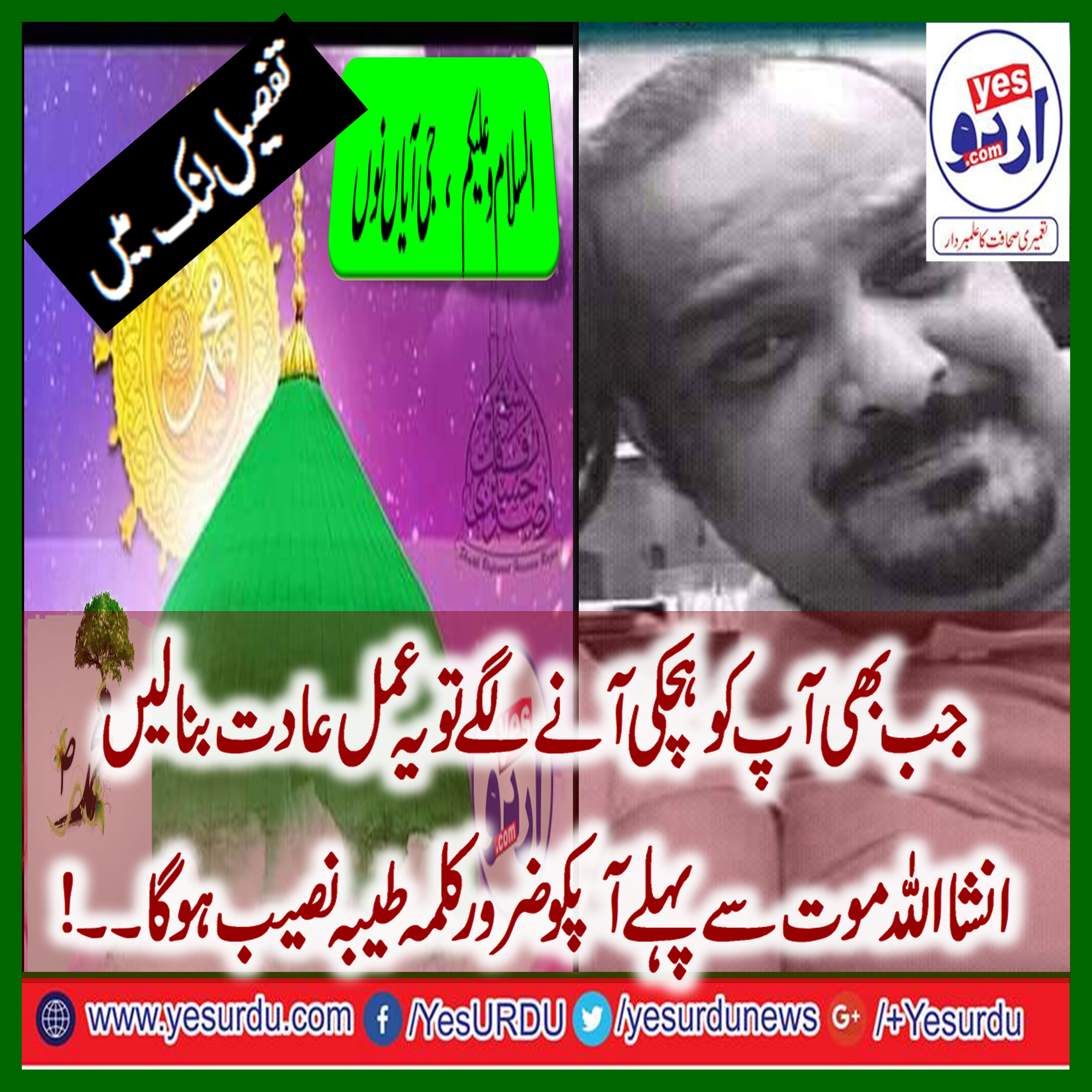 YOU, CAN ,SAY, KALMA ,TAYYABA , AT , THE, TIME, OF, DEATH, YOU, JUST, HAVE, TO, MAKE, HABBIT, OF, SAYING, KALMA, TAYYBA, ON, EVERY, HICCUP,