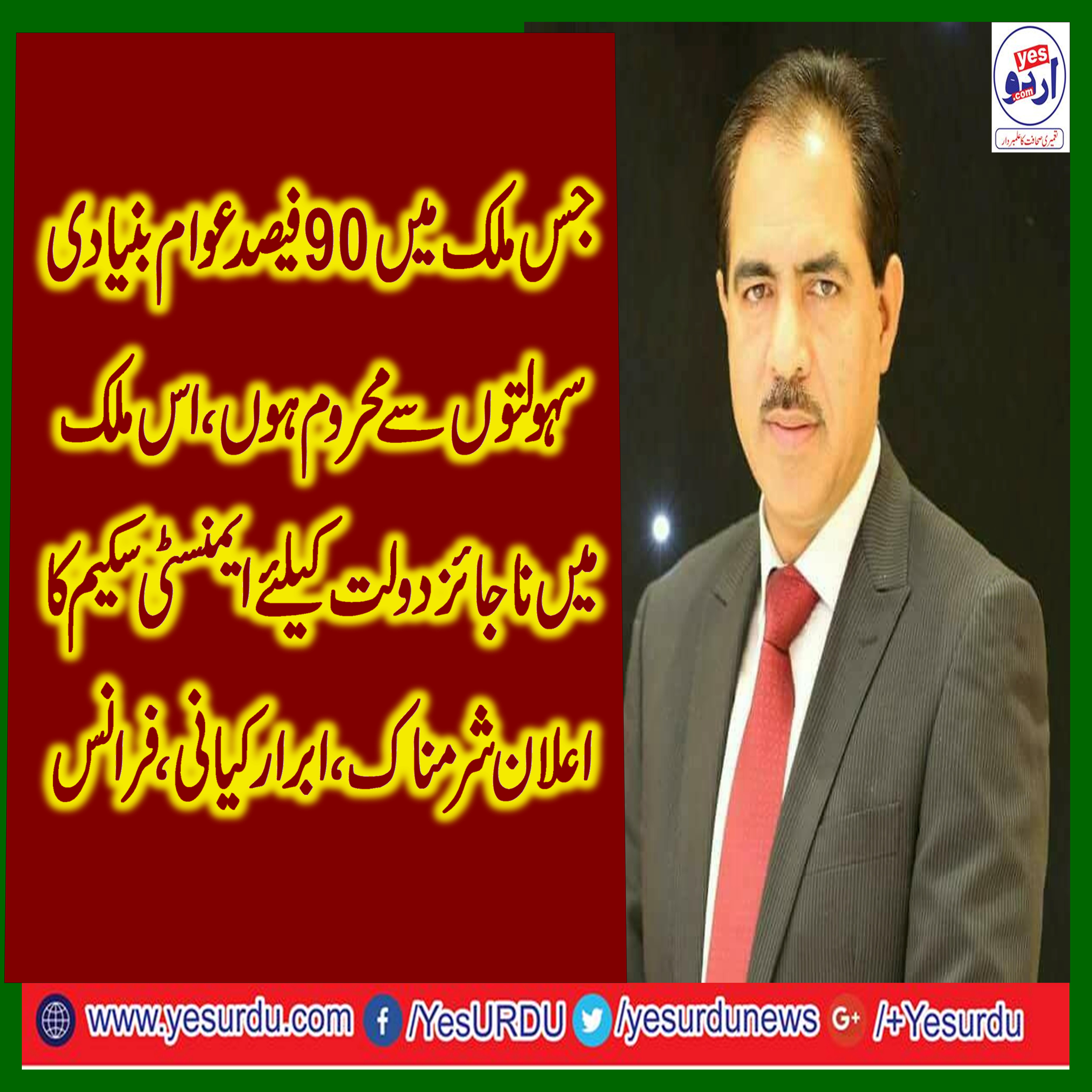 TAX, AMNESTY, SCHEME, IS, WORST, THING, TO  DO, IN, A, COUNTRY, WHERE, 90, PERCENT, PUBLIC, IS, LIVING, WITHOUT, BASIC, HEALTH, FACILITIES, SAYS, IBRAR KAYANI, SENIOR, LEADER, PTI, FRANCE
