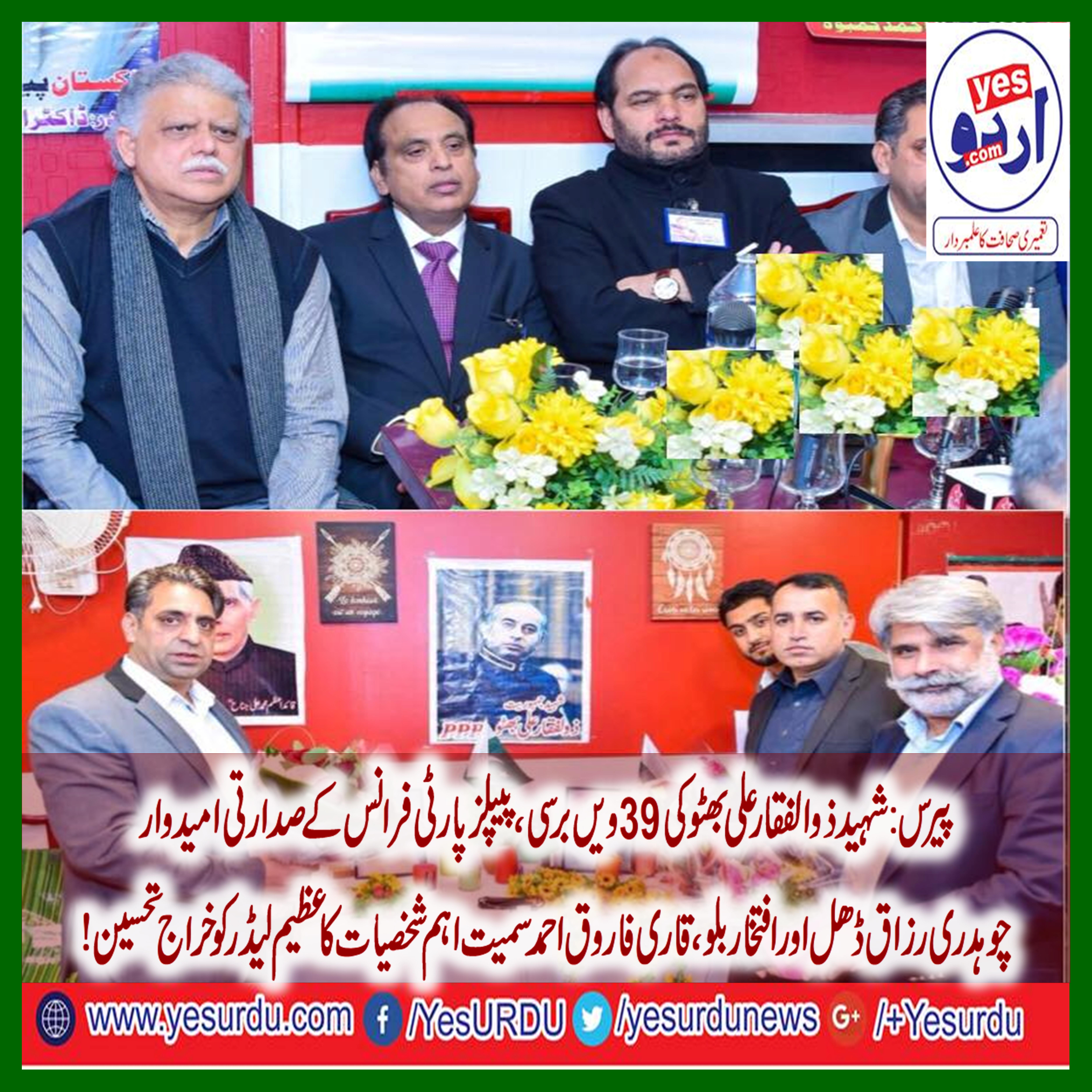 paris-pakistan-peoples-party-france-arranged-39th-death-anniversary-of-zulifqar-ali-bhutto-at-paris-candidate-for-president-ppp-france-chaudhry-razaq-dhal-and-iftikhar-balu-part